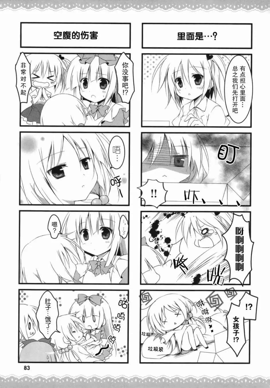 《妹控哥哥与双子姐妹》第20回 第4页