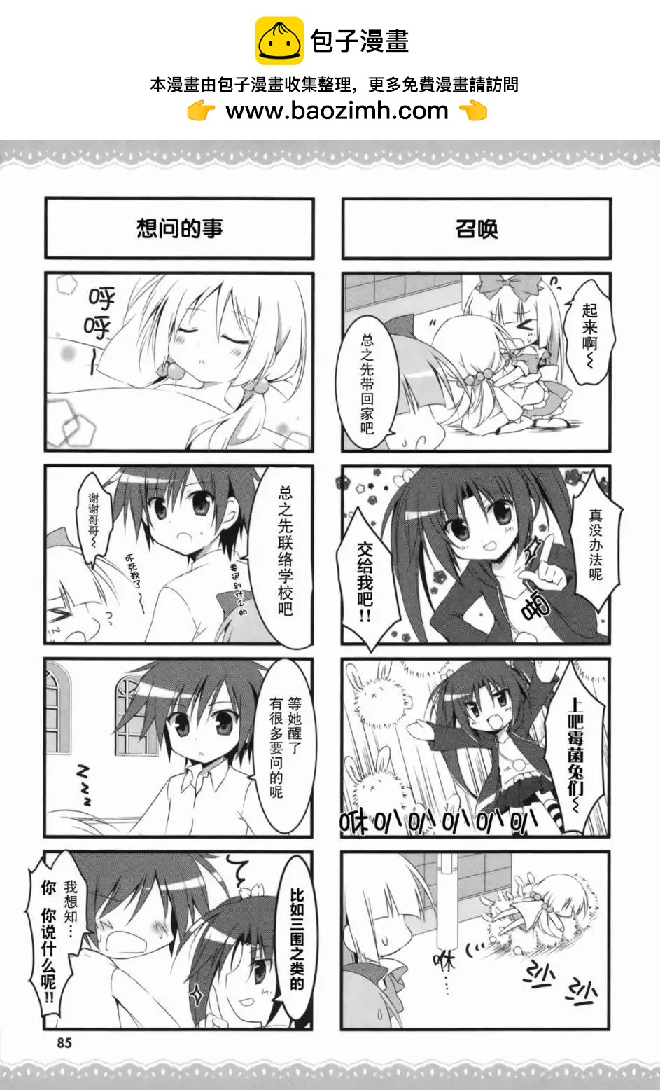 《妹控哥哥与双子姐妹》第20回 第6页