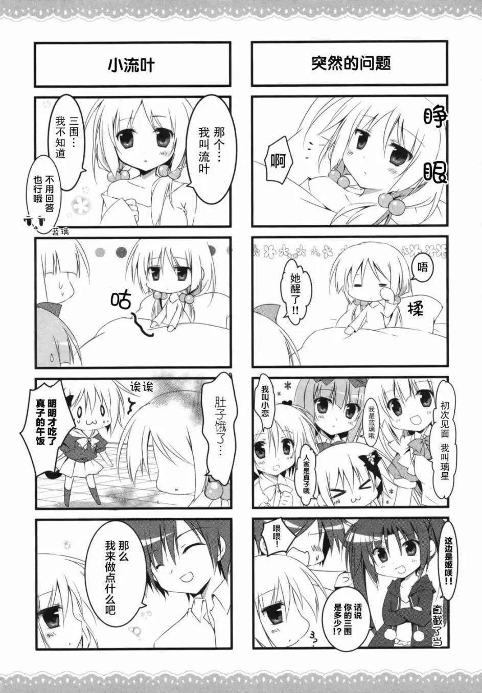 《妹控哥哥与双子姐妹》第20回 第7页