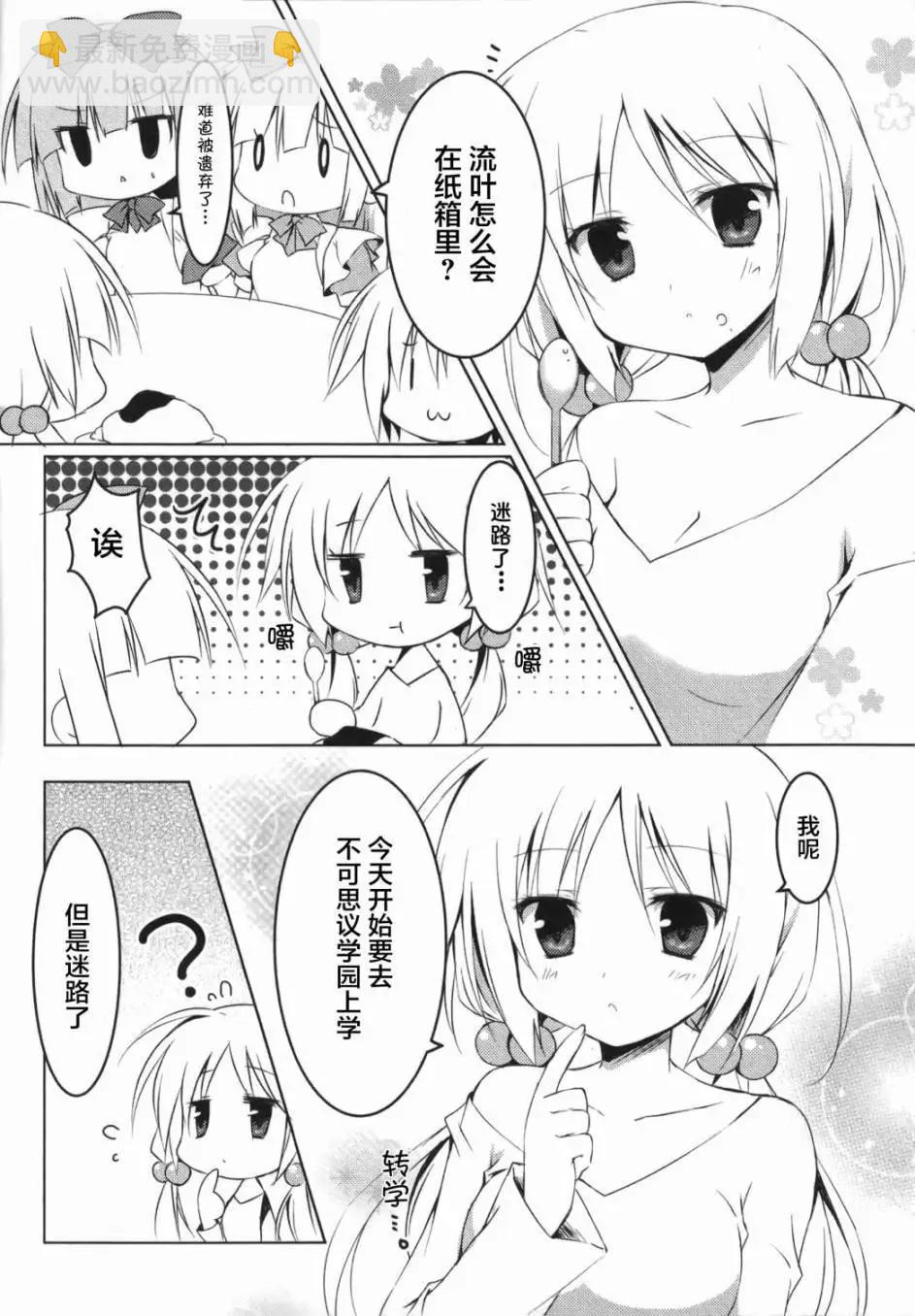 《妹控哥哥与双子姐妹》第20回 第8页