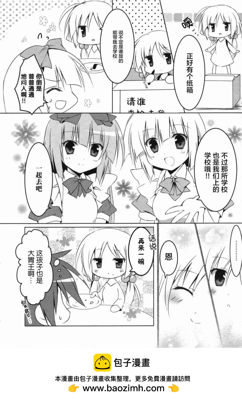 《妹控哥哥与双子姐妹》第20回 第9页