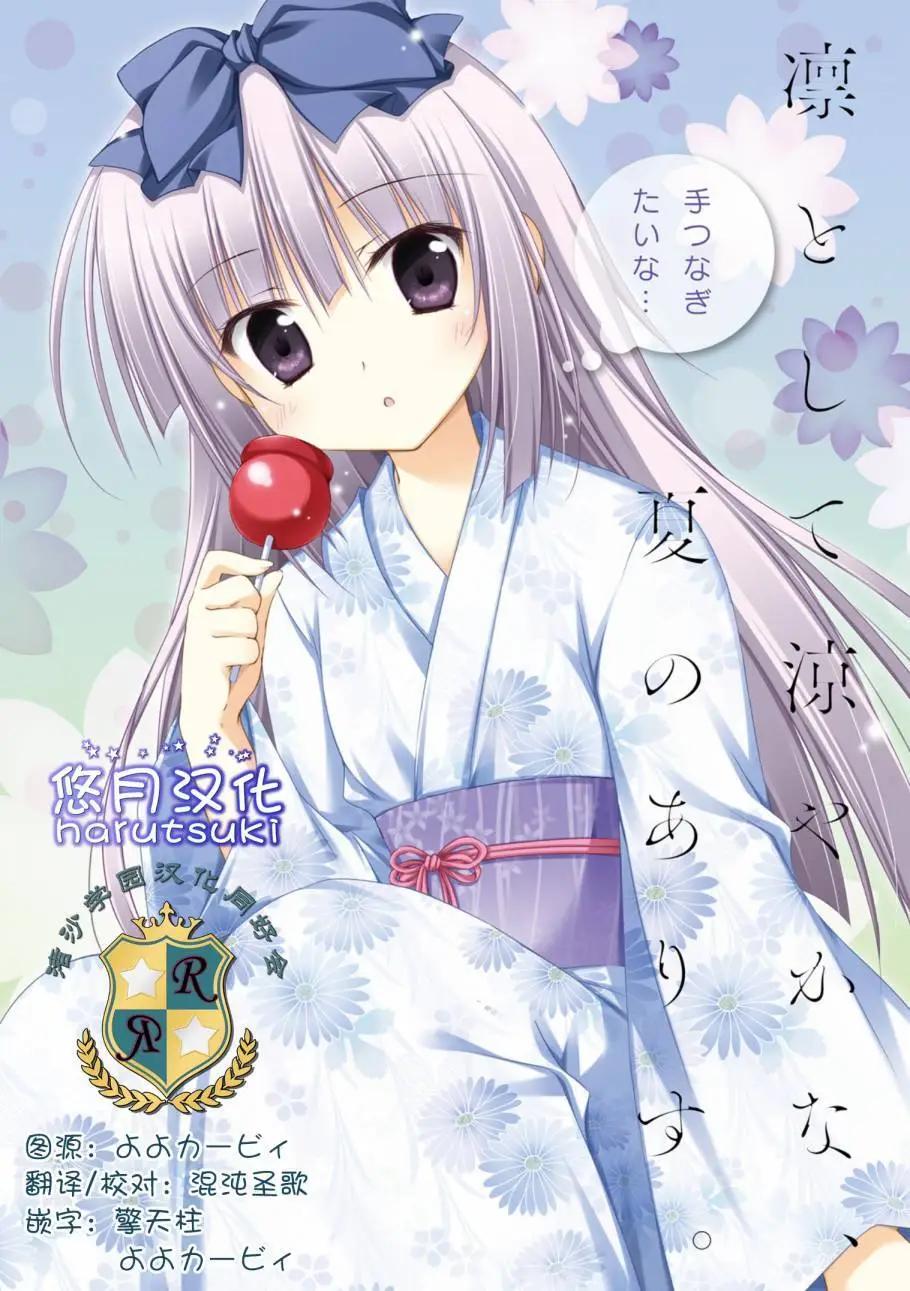 《妹控哥哥与双子姐妹》第18回 第1页