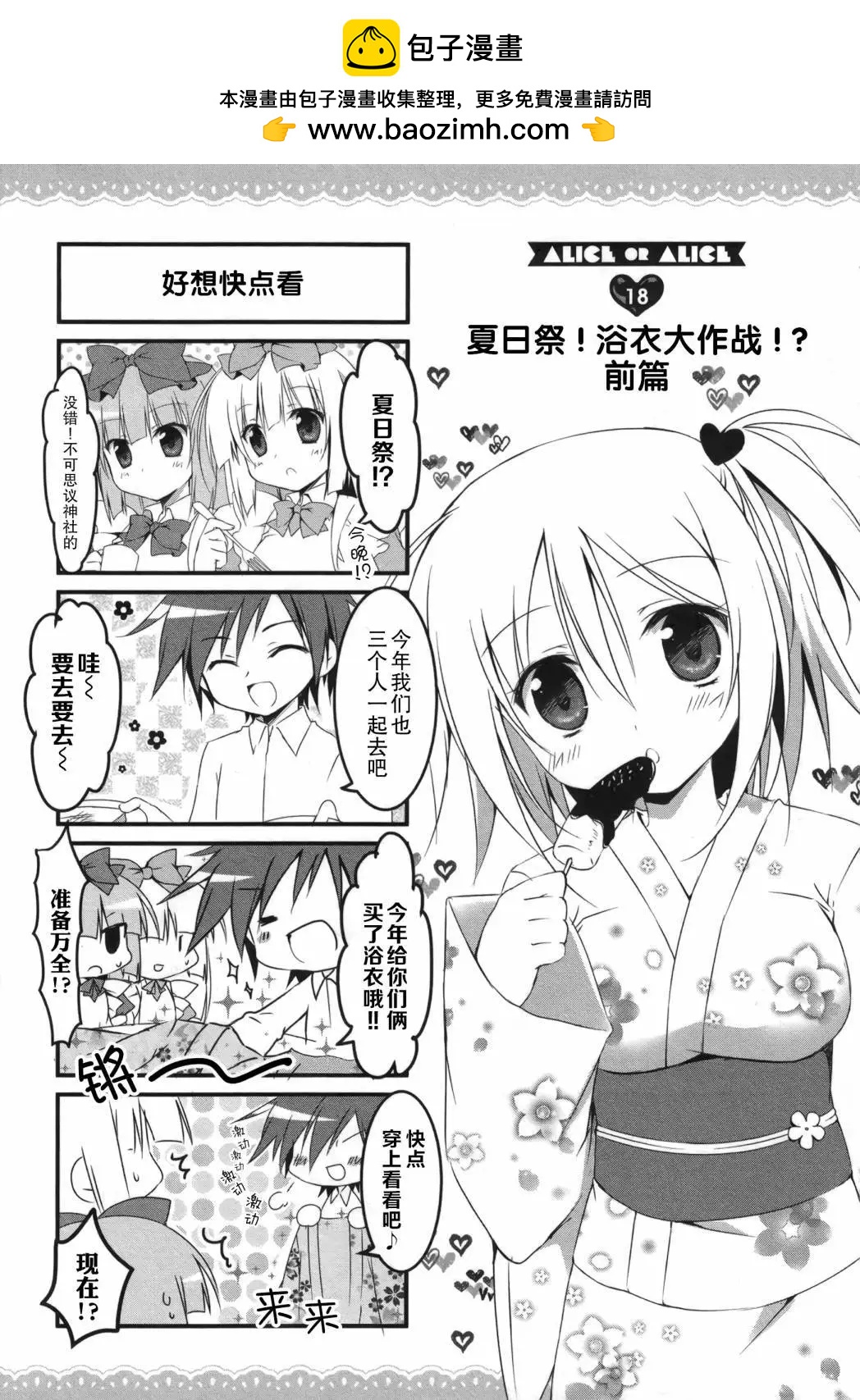 《妹控哥哥与双子姐妹》第18回 第2页