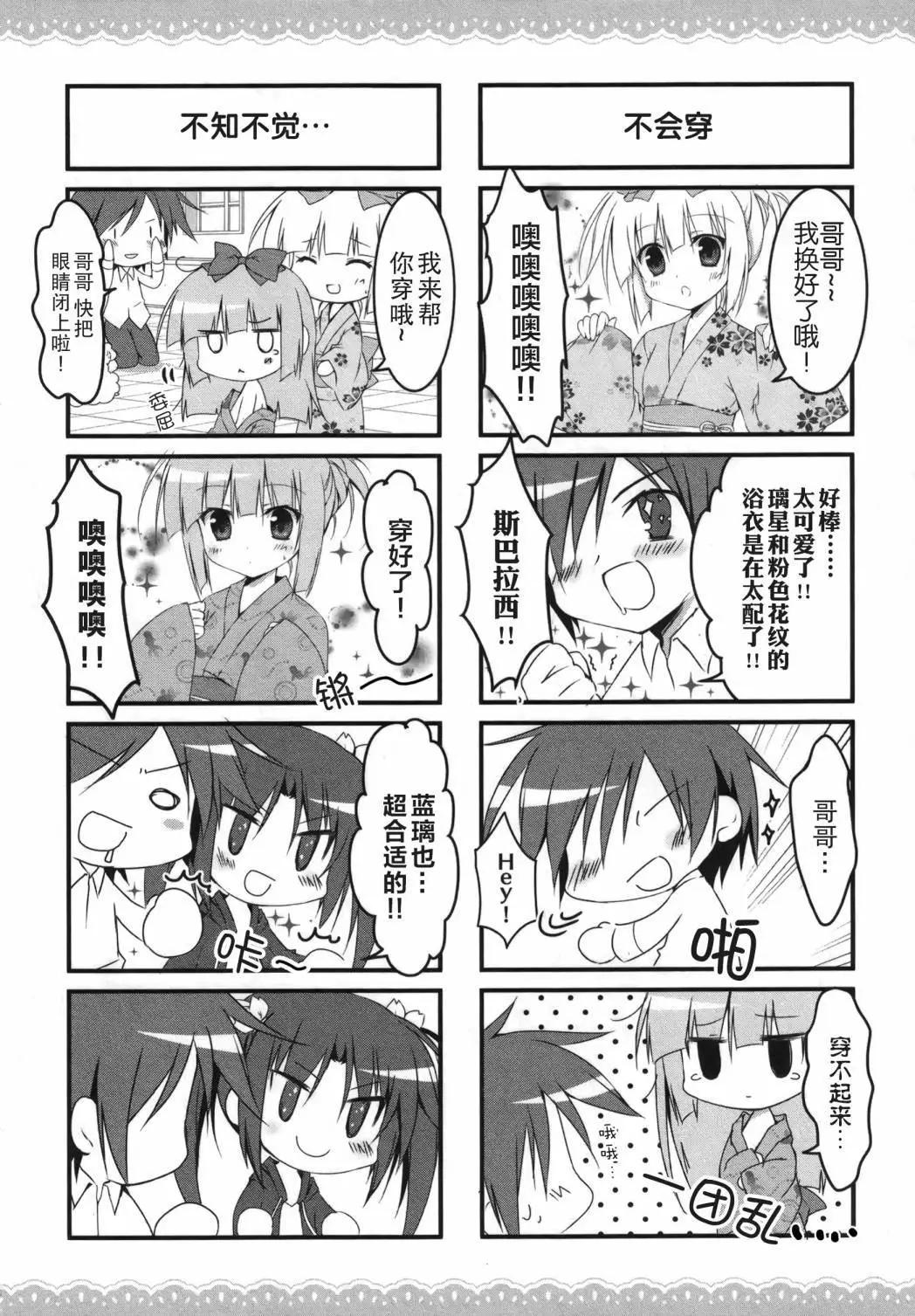 《妹控哥哥与双子姐妹》第18回 第3页