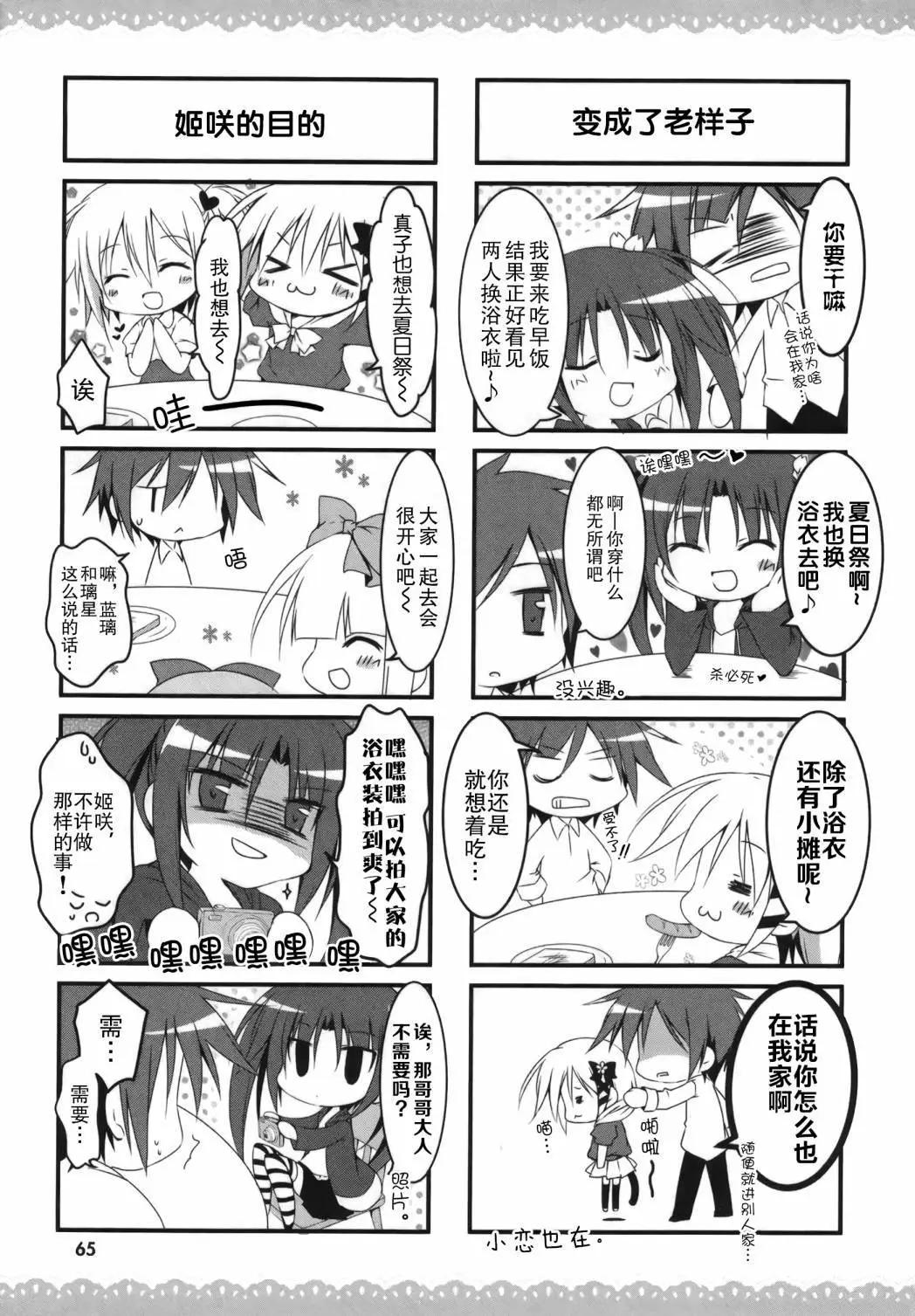 《妹控哥哥与双子姐妹》第18回 第4页