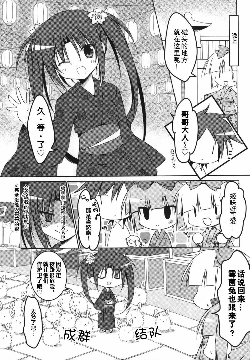 《妹控哥哥与双子姐妹》第18回 第5页