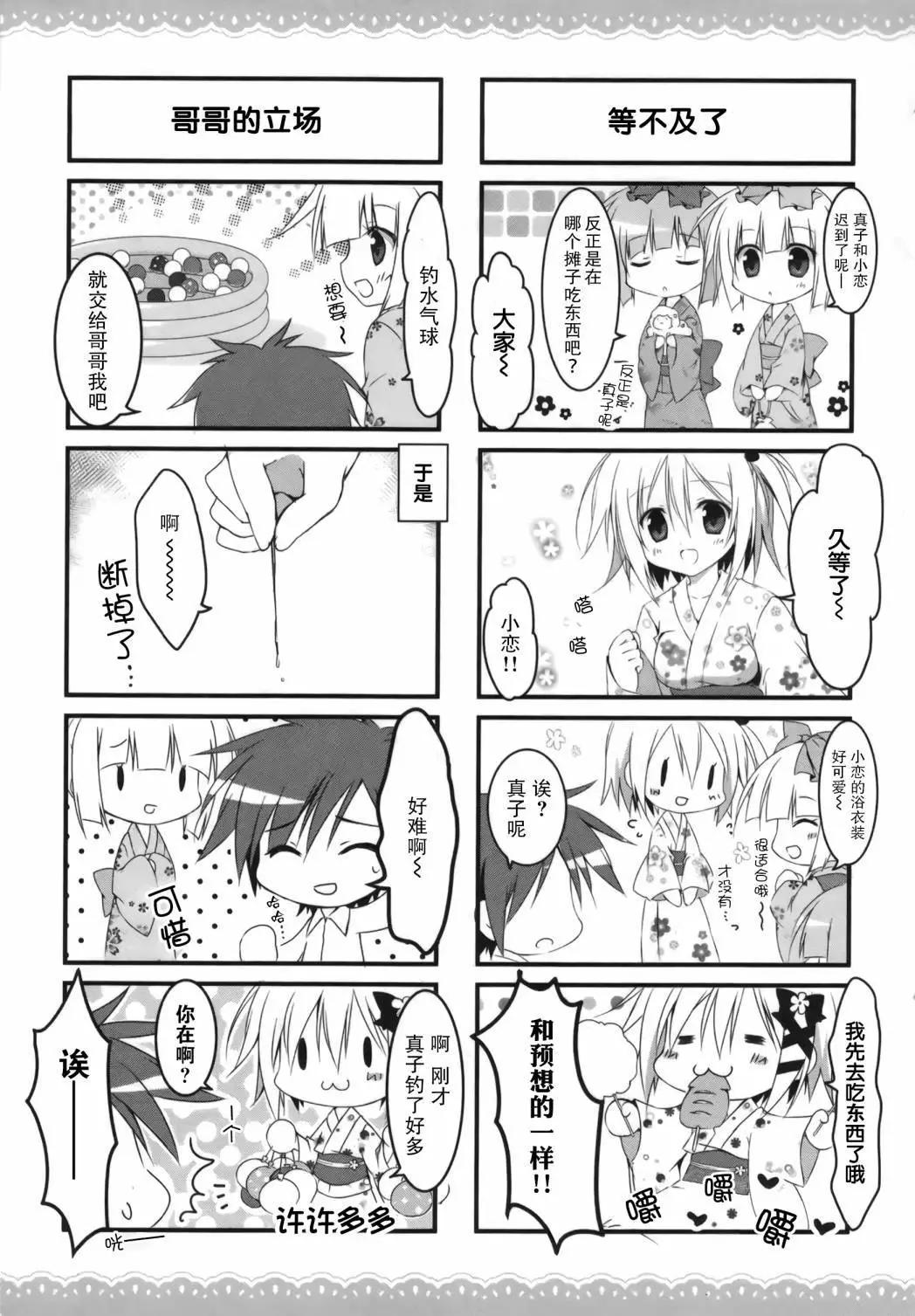 《妹控哥哥与双子姐妹》第18回 第6页