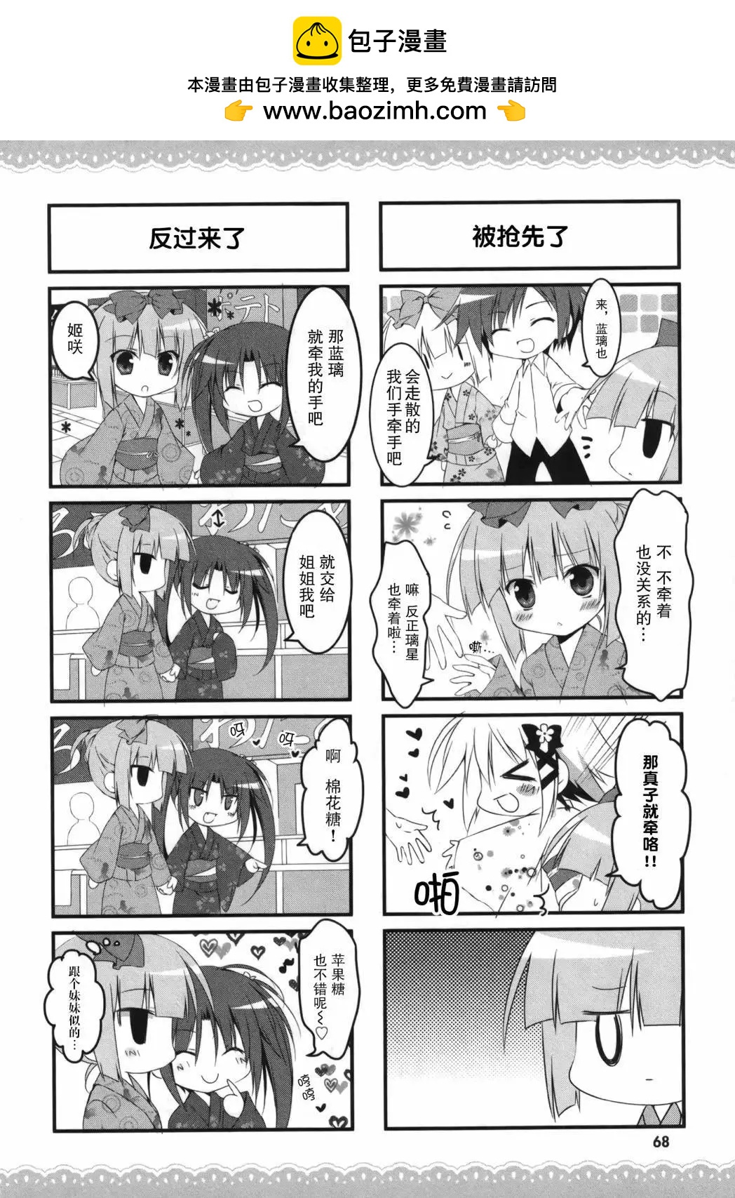 《妹控哥哥与双子姐妹》第18回 第7页