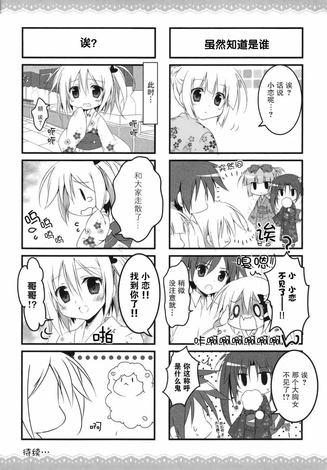 《妹控哥哥与双子姐妹》第18回 第8页