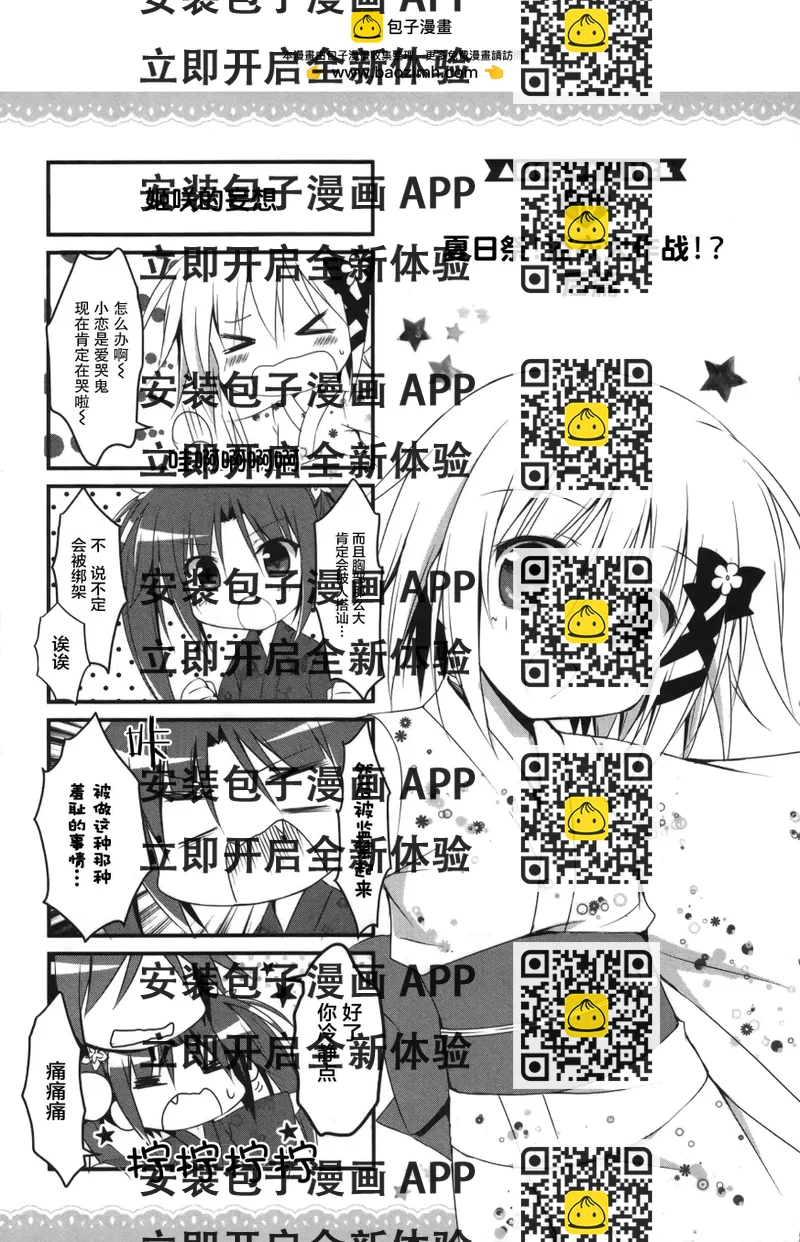 《妹控哥哥与双子姐妹》第19回 第2页