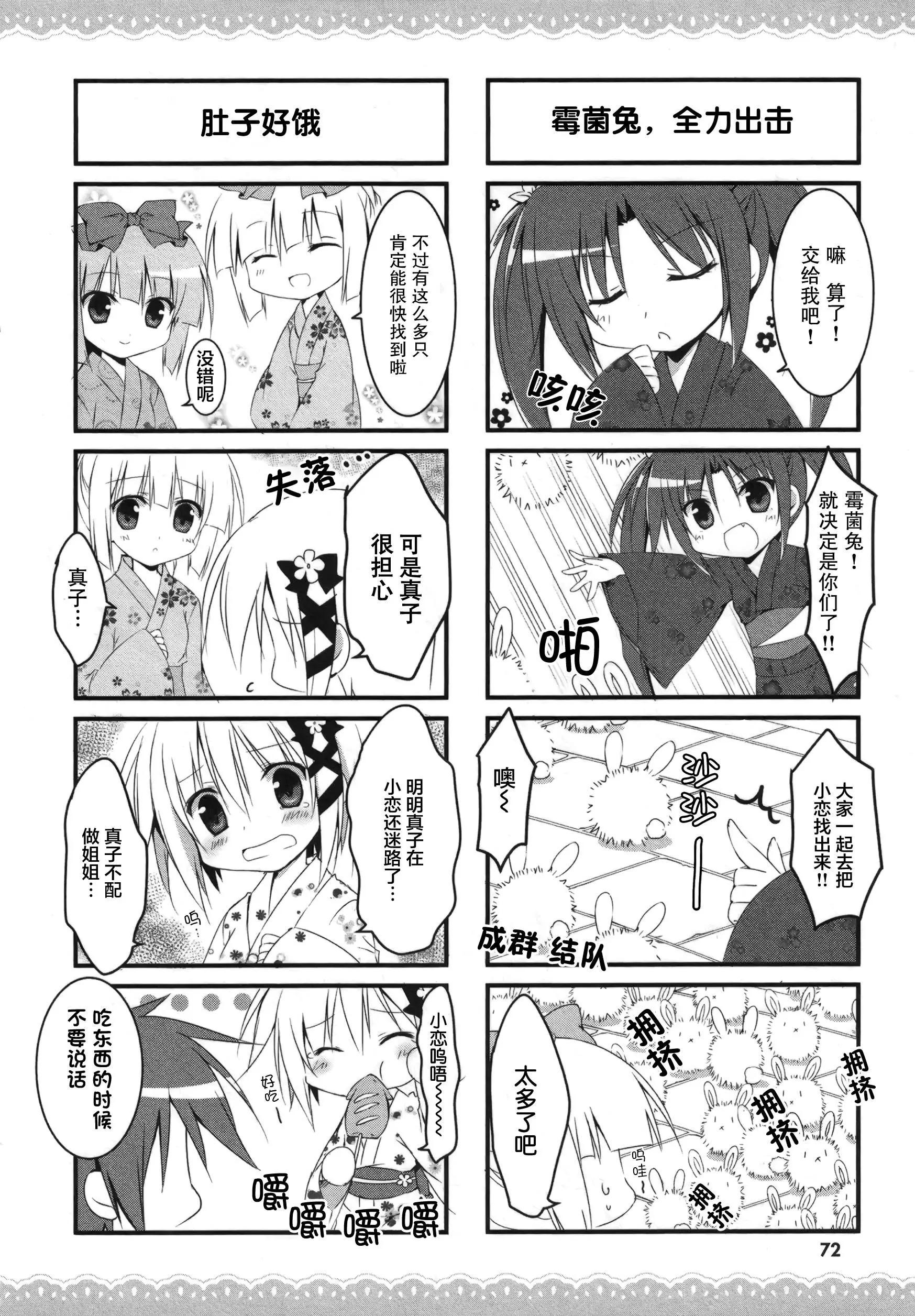 《妹控哥哥与双子姐妹》第19回 第3页