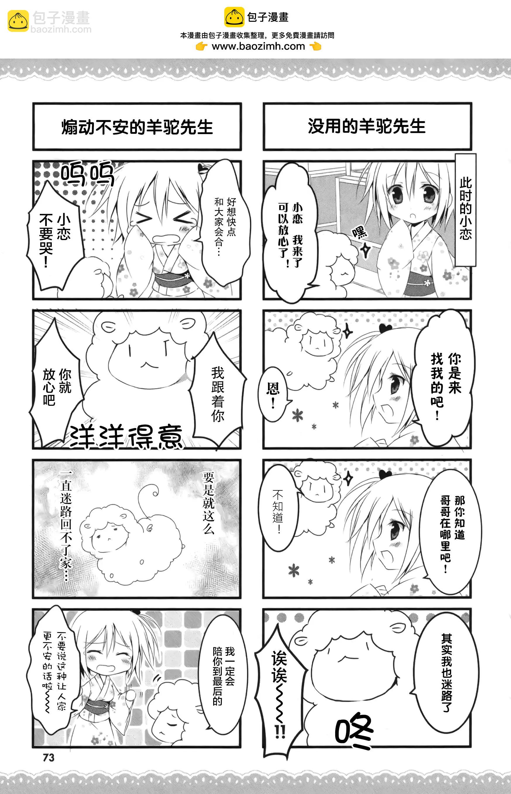 《妹控哥哥与双子姐妹》第19回 第4页