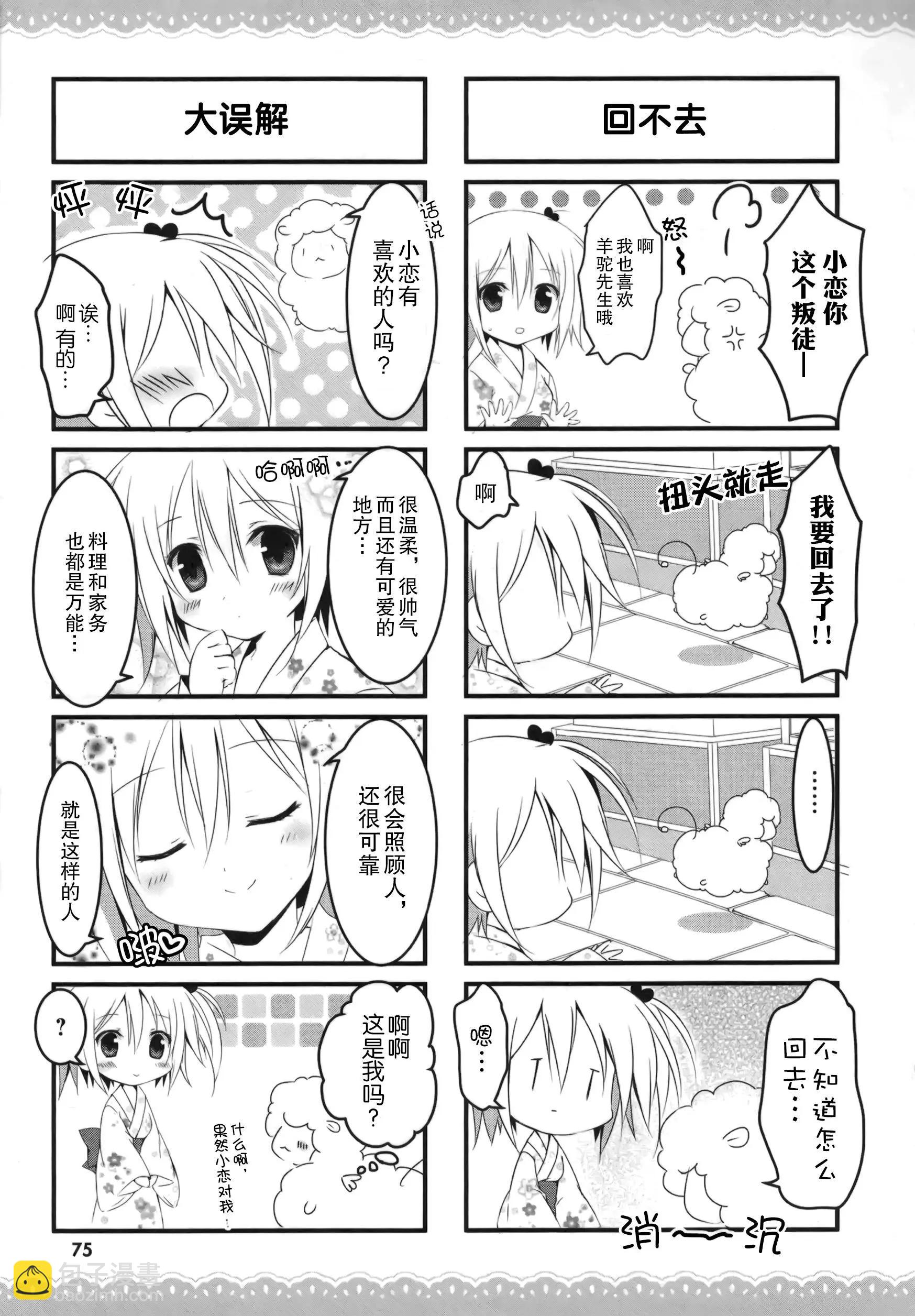 《妹控哥哥与双子姐妹》第19回 第6页