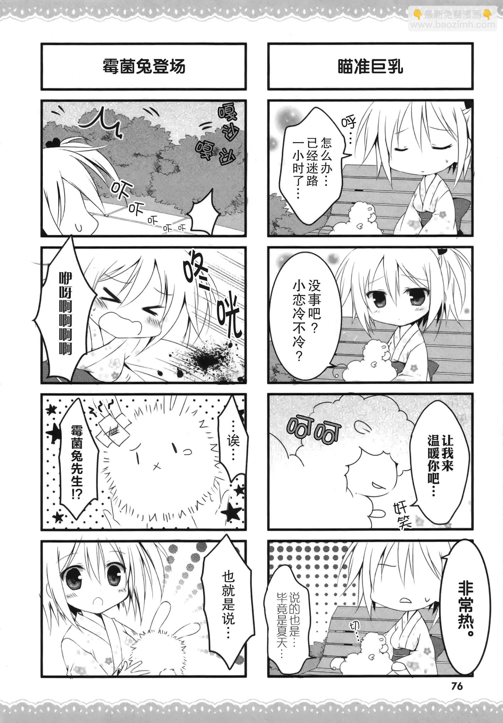 《妹控哥哥与双子姐妹》第19回 第7页