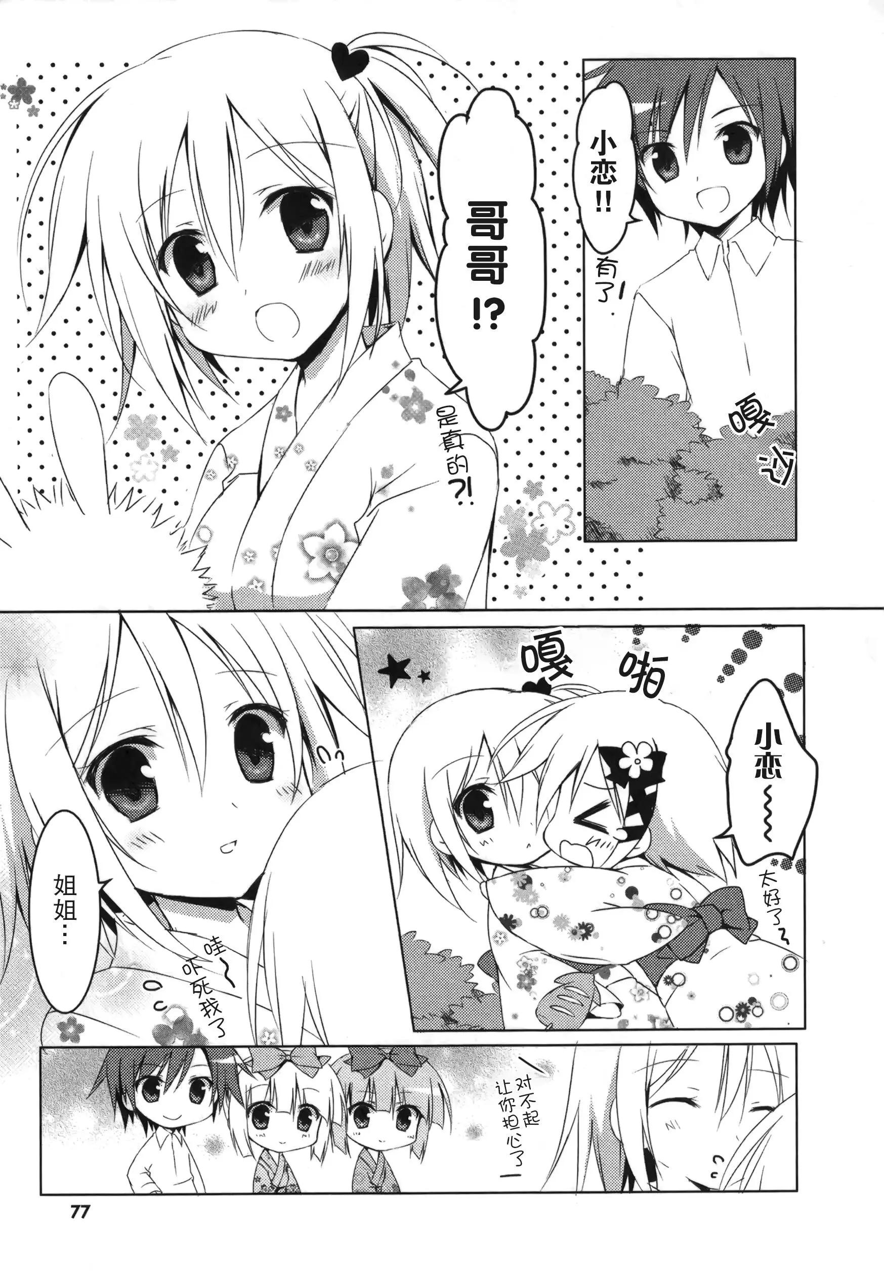 《妹控哥哥与双子姐妹》第19回 第8页