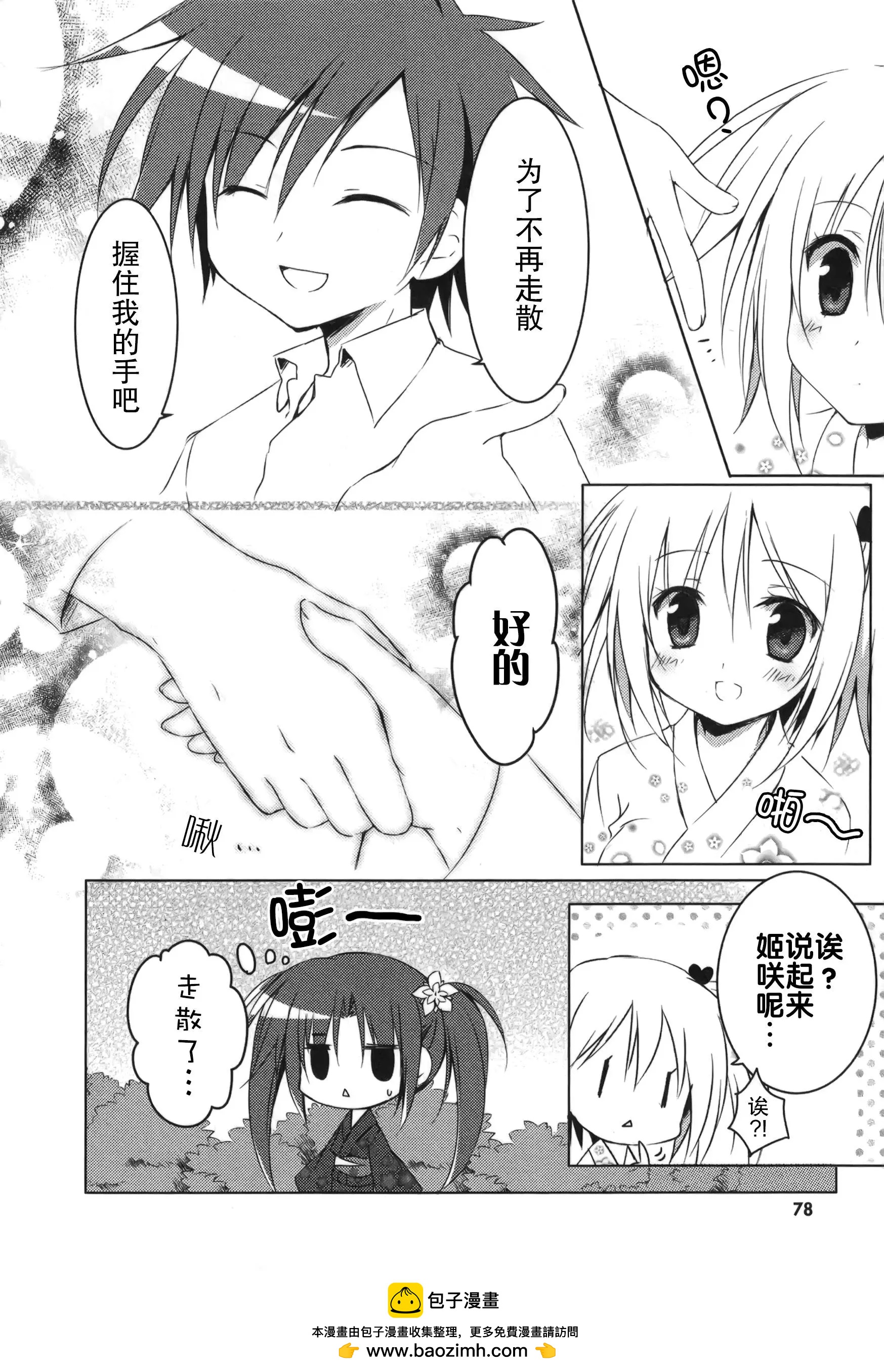 《妹控哥哥与双子姐妹》第19回 第9页