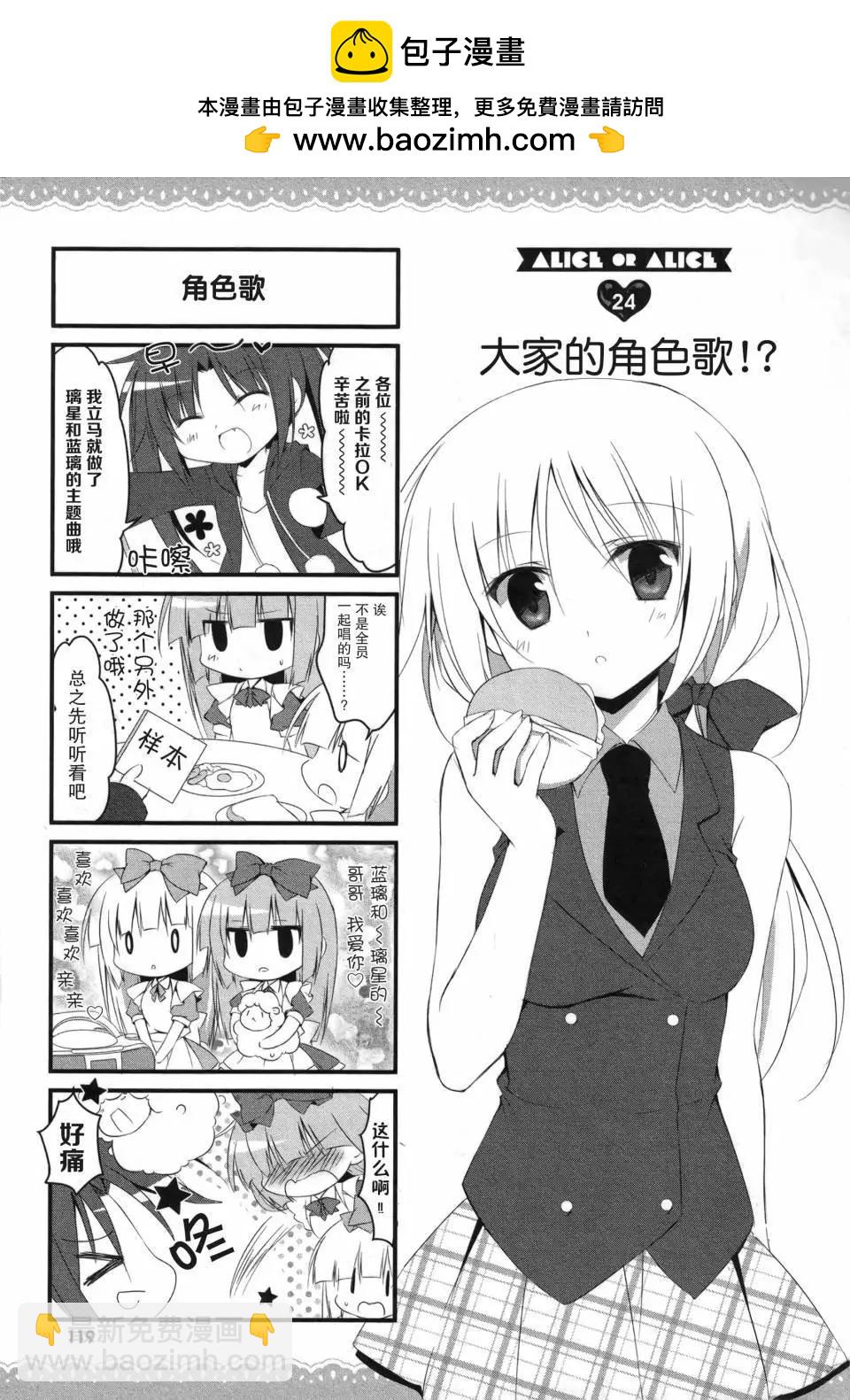 《妹控哥哥与双子姐妹》第24回 第2页