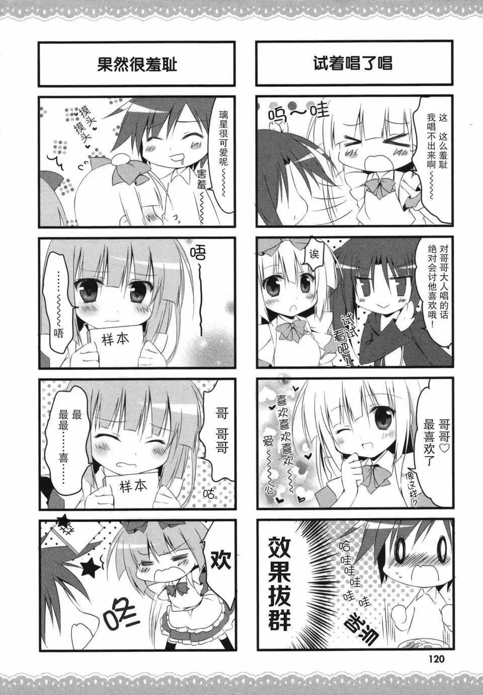《妹控哥哥与双子姐妹》第24回 第3页