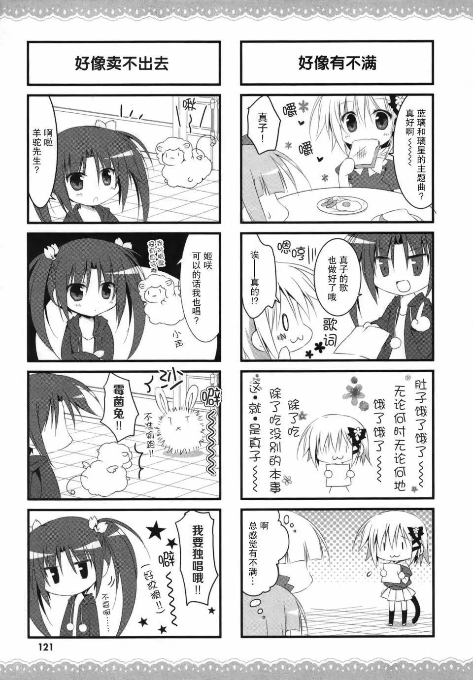 《妹控哥哥与双子姐妹》第24回 第4页