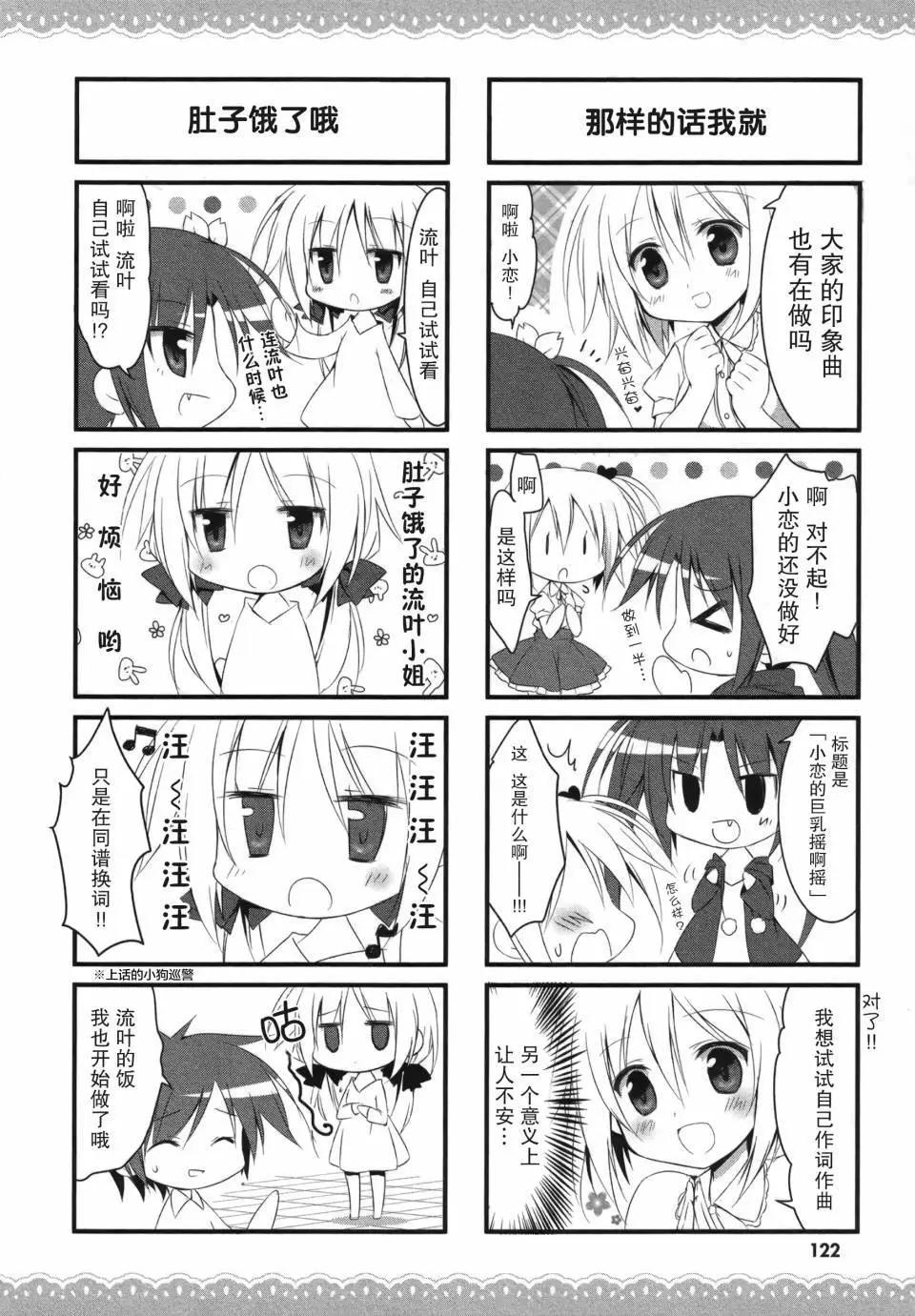 《妹控哥哥与双子姐妹》第24回 第5页