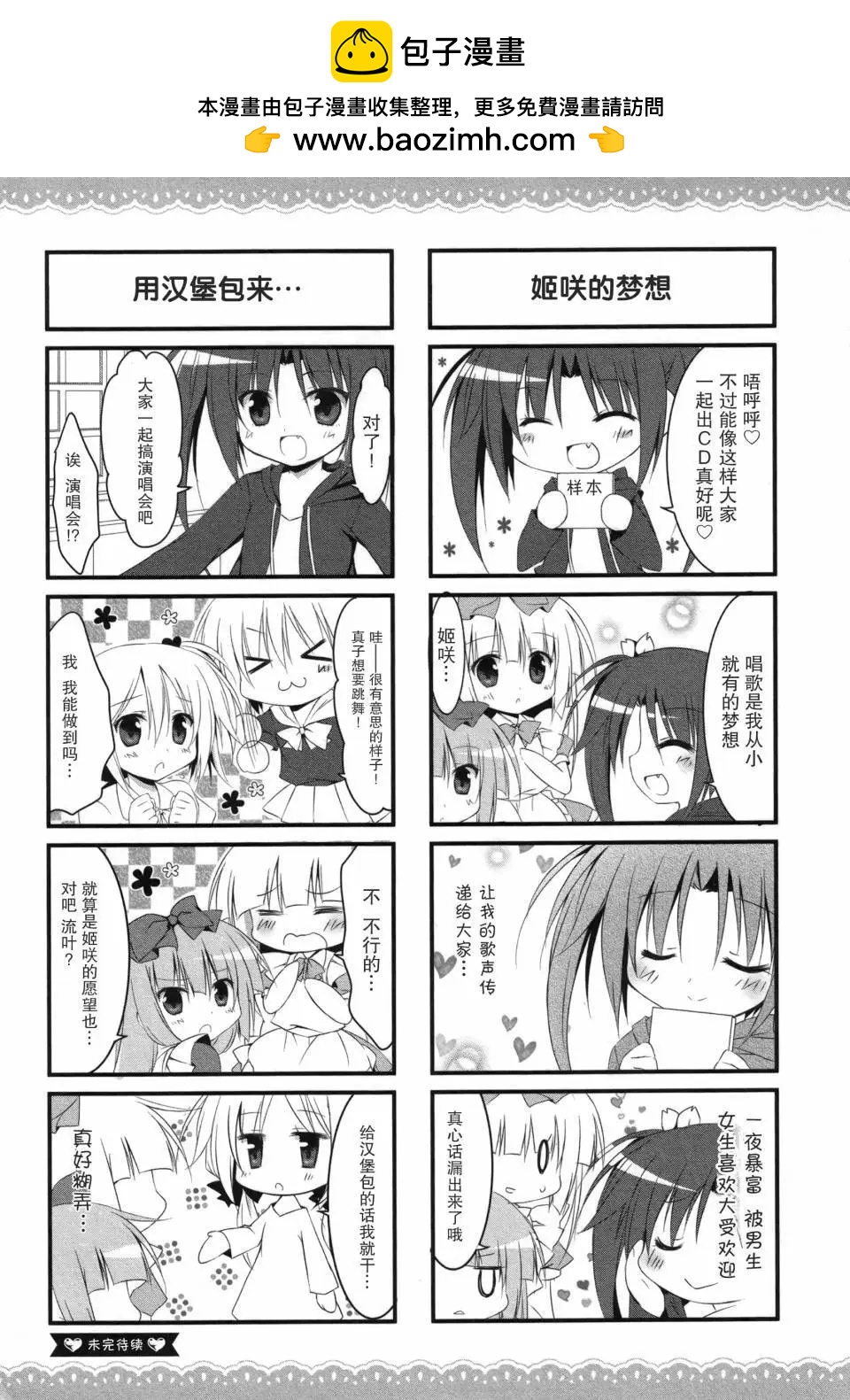 《妹控哥哥与双子姐妹》第24回 第6页