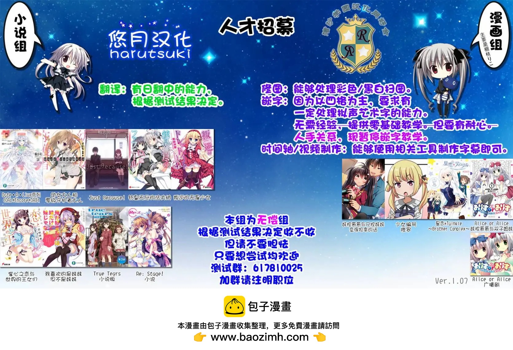 《妹控哥哥与双子姐妹》第24回 第7页