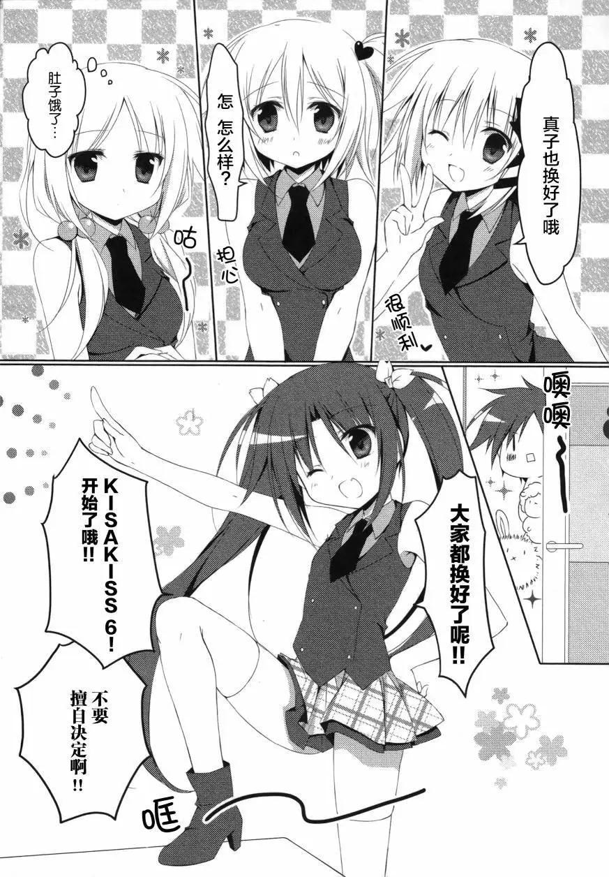 《妹控哥哥与双子姐妹》第23回 第10页