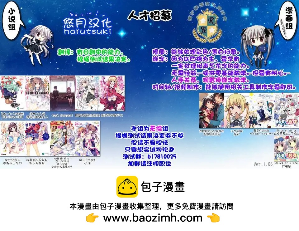 《妹控哥哥与双子姐妹》第23回 第11页