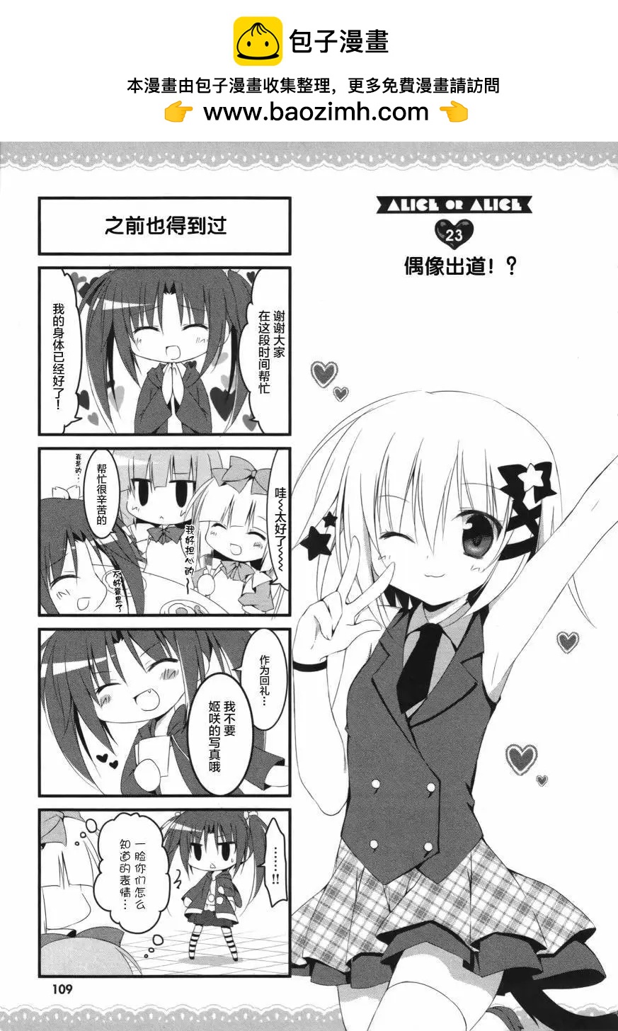 《妹控哥哥与双子姐妹》第23回 第2页