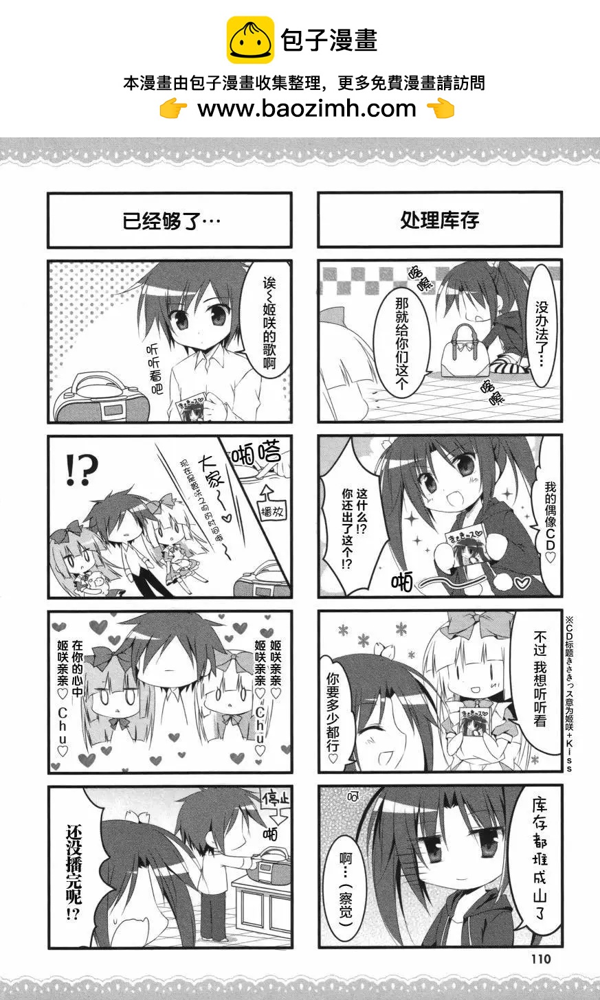 《妹控哥哥与双子姐妹》第23回 第3页