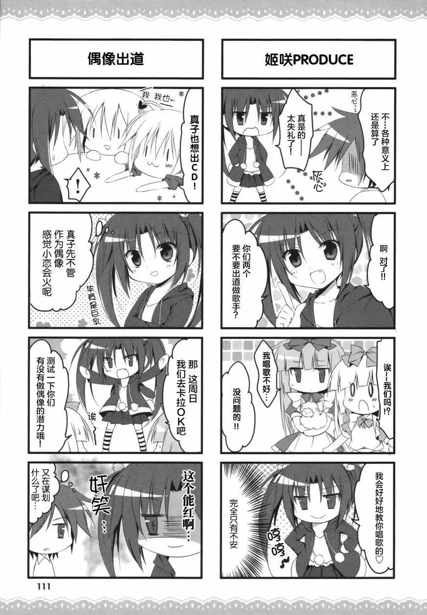 《妹控哥哥与双子姐妹》第23回 第4页