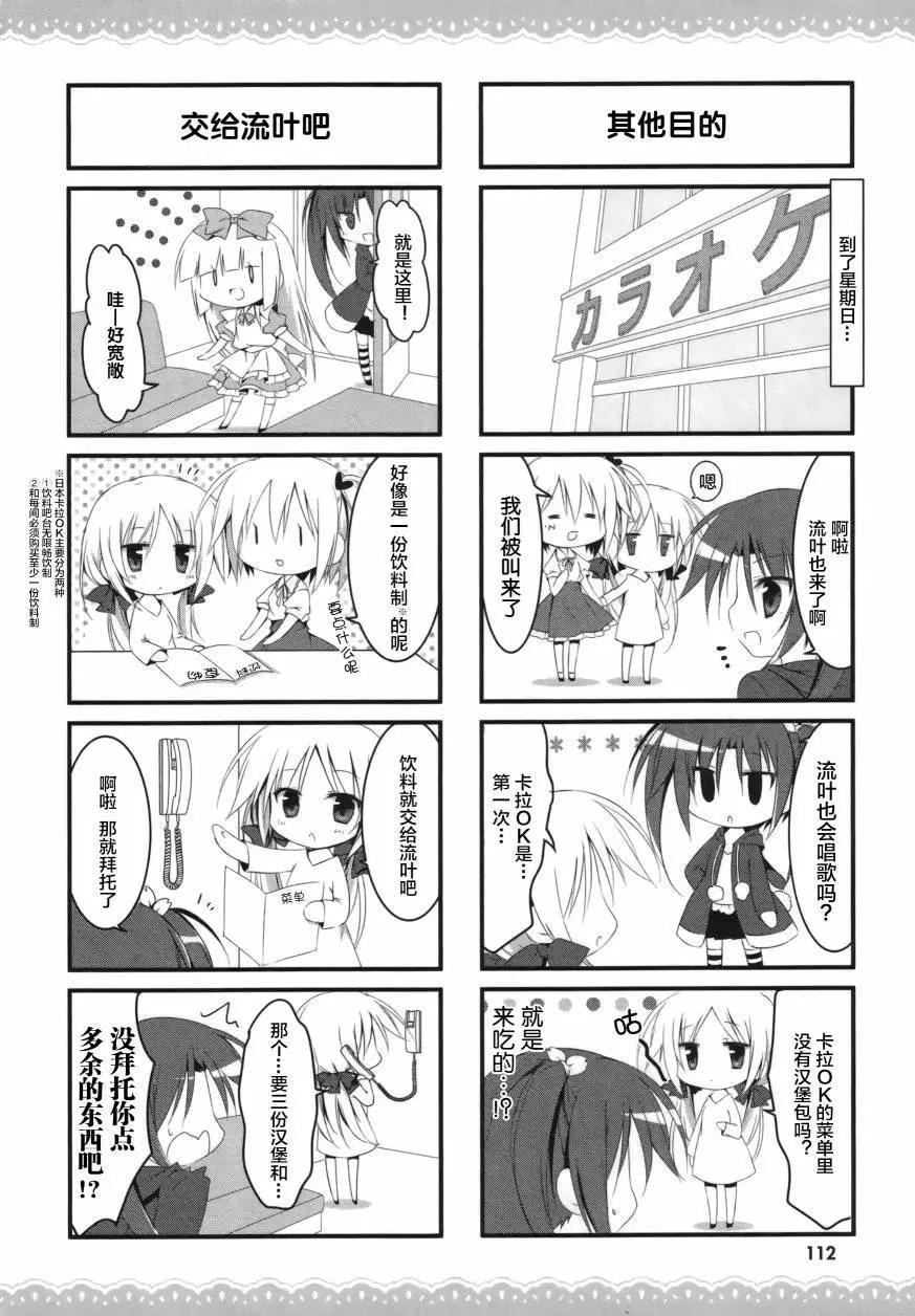 《妹控哥哥与双子姐妹》第23回 第5页