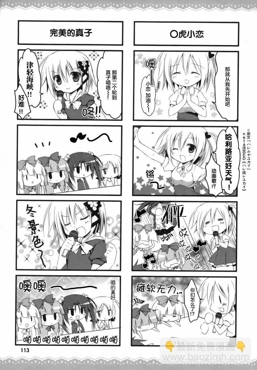《妹控哥哥与双子姐妹》第23回 第6页