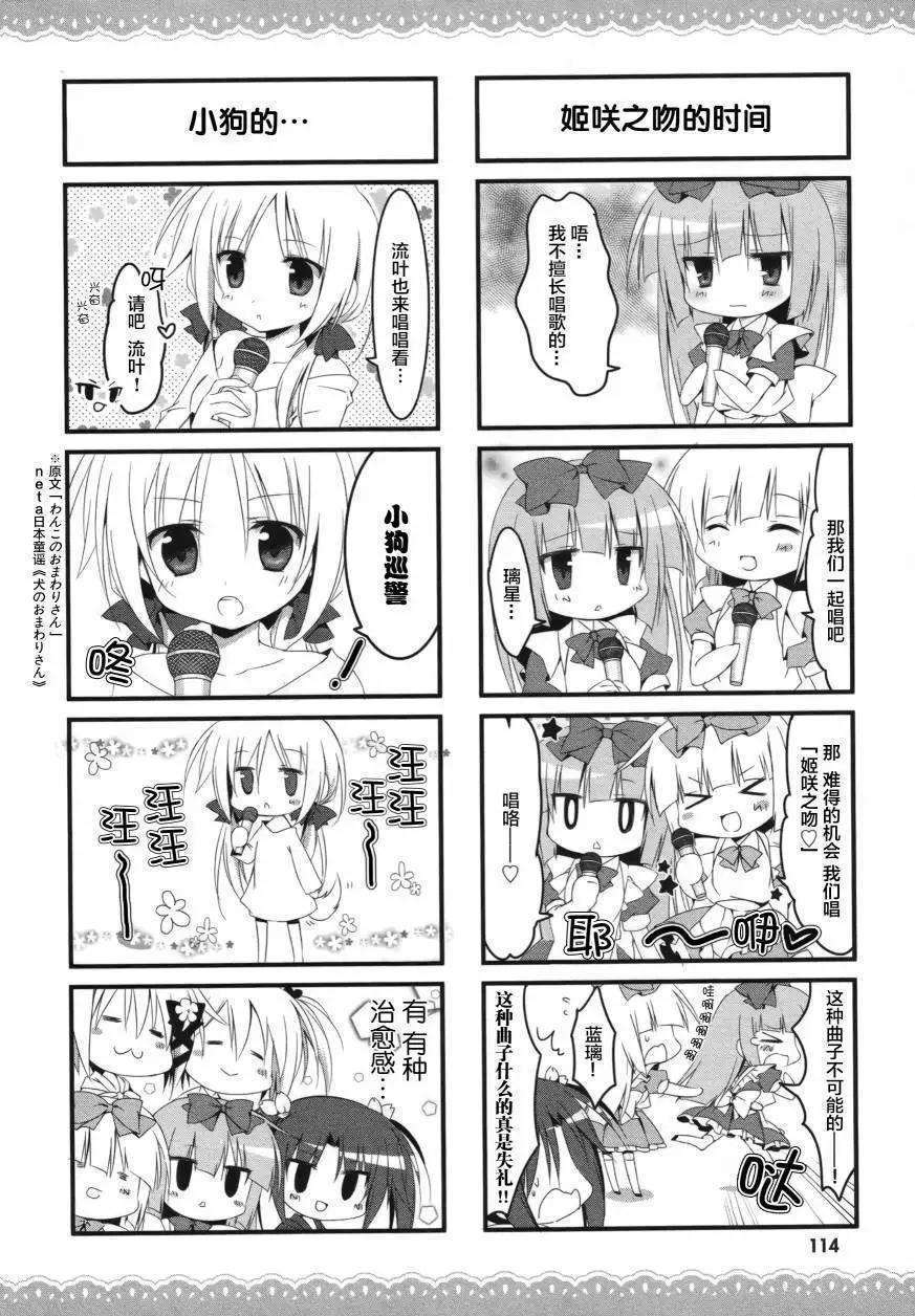 《妹控哥哥与双子姐妹》第23回 第7页