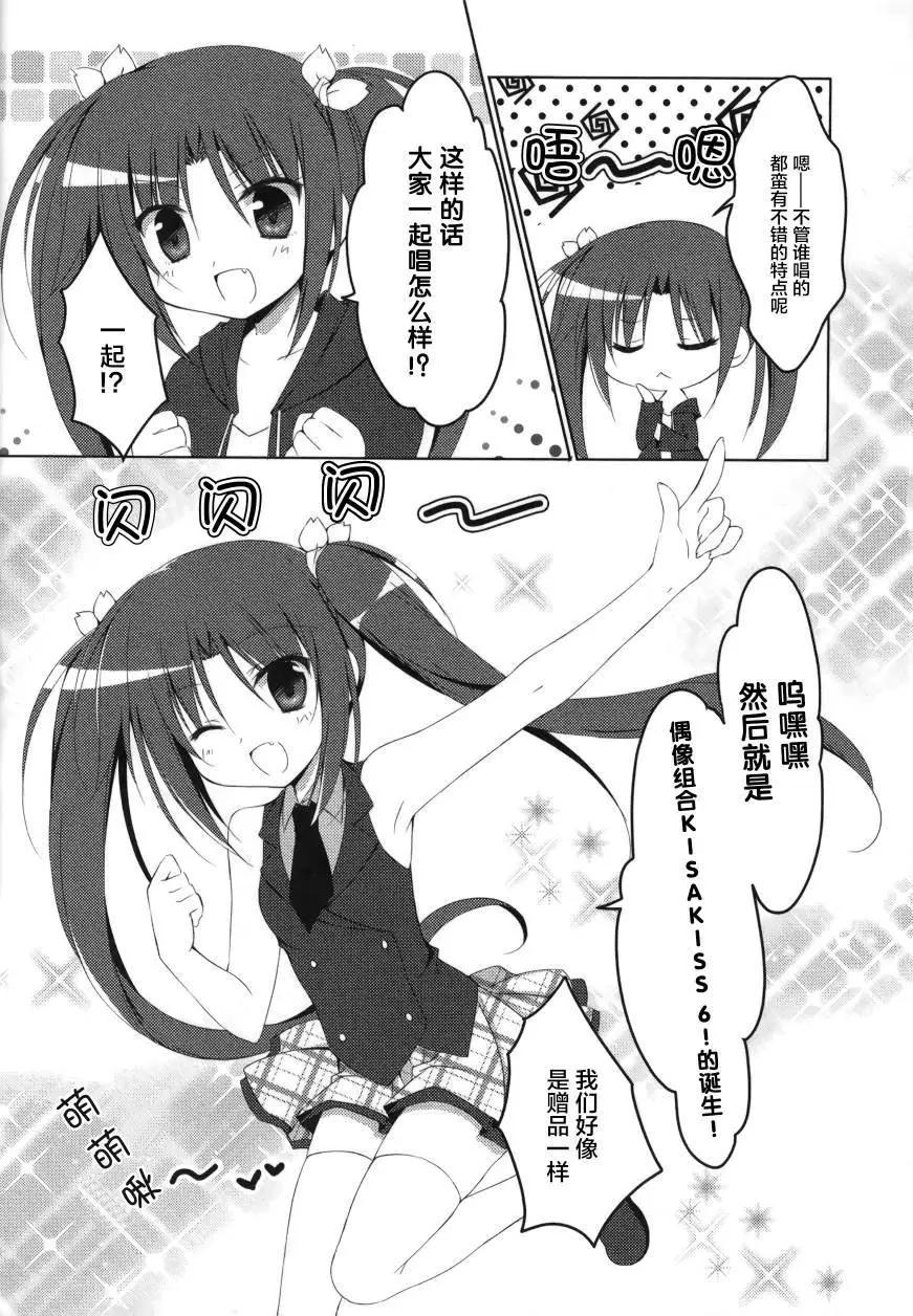 《妹控哥哥与双子姐妹》第23回 第8页