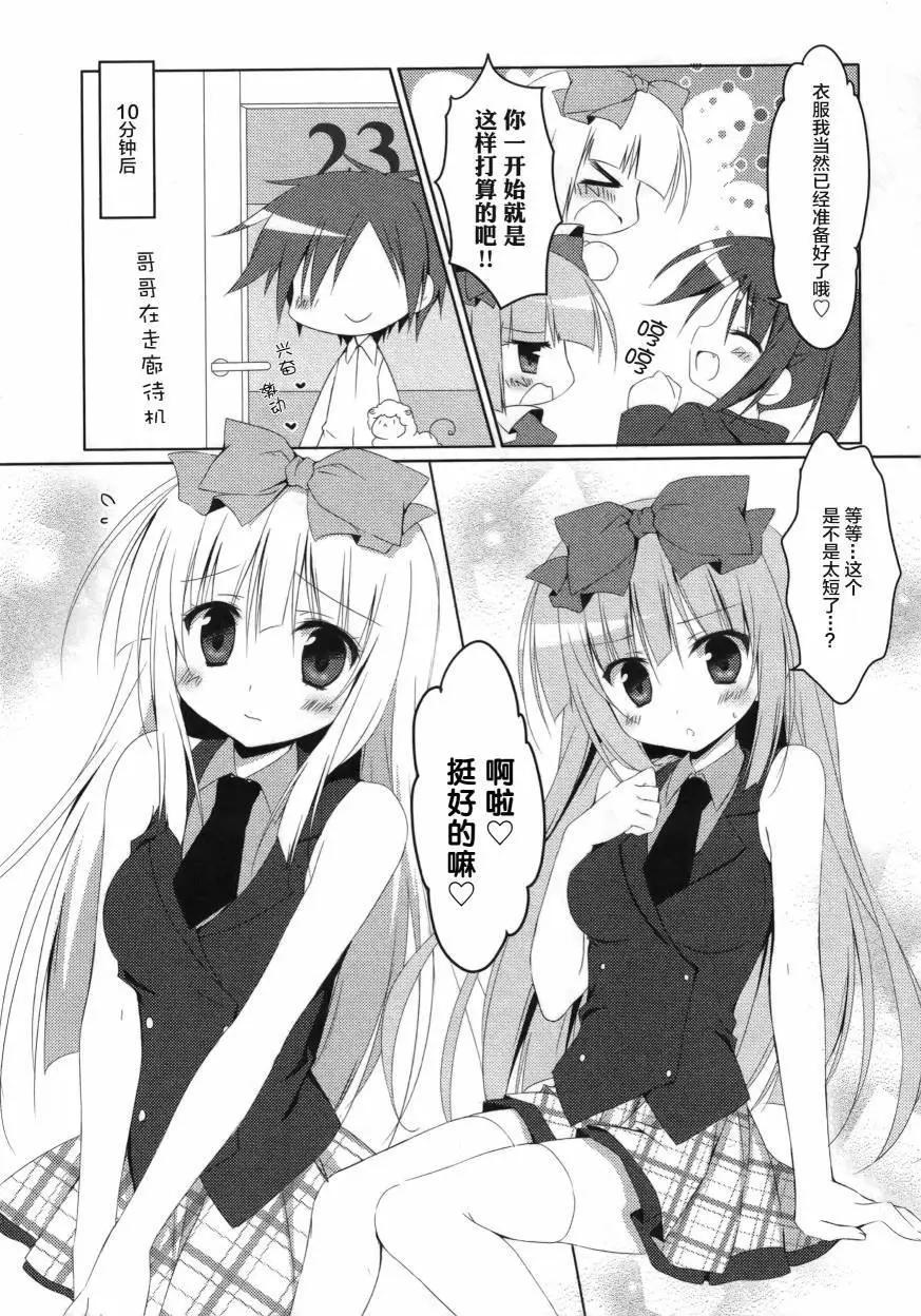 《妹控哥哥与双子姐妹》第23回 第9页