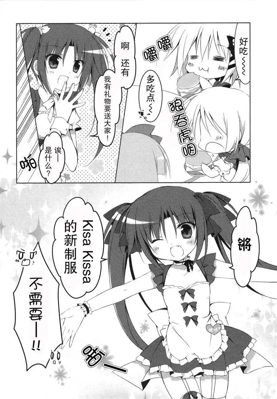《妹控哥哥与双子姐妹》第22回 第10页