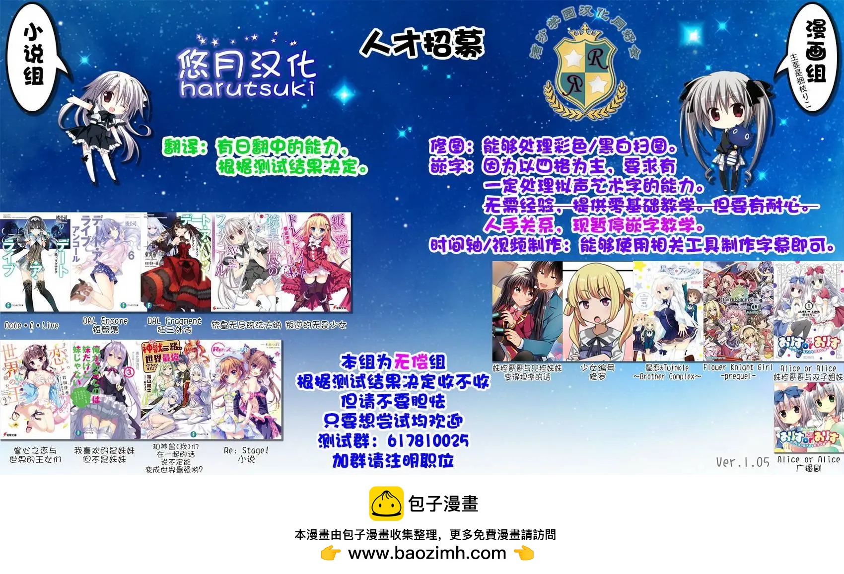 《妹控哥哥与双子姐妹》第22回 第11页