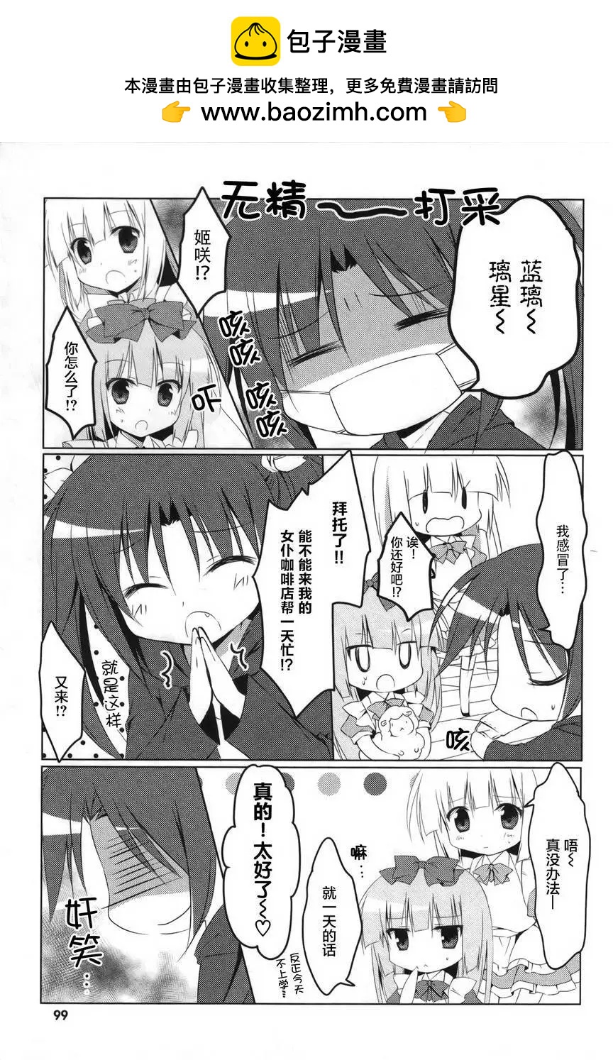 《妹控哥哥与双子姐妹》第22回 第2页