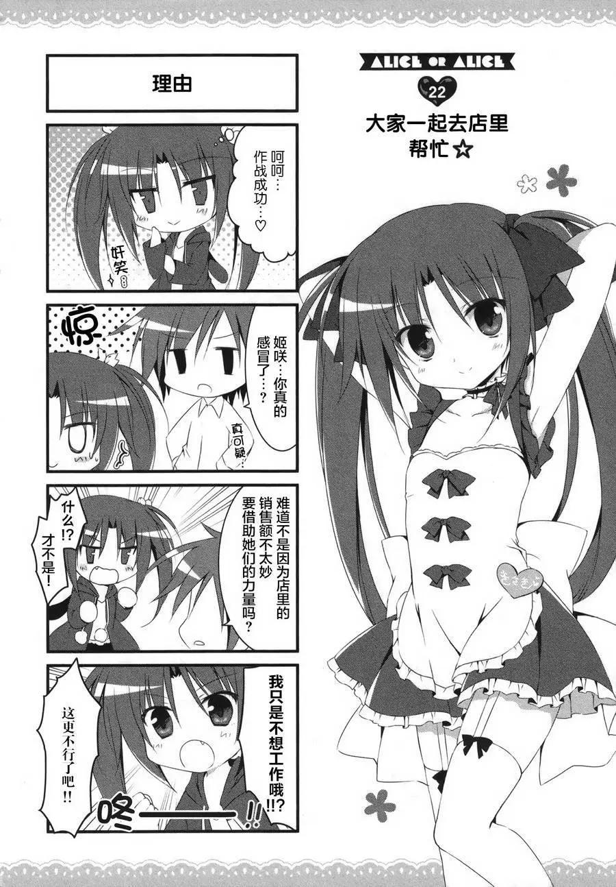 《妹控哥哥与双子姐妹》第22回 第3页