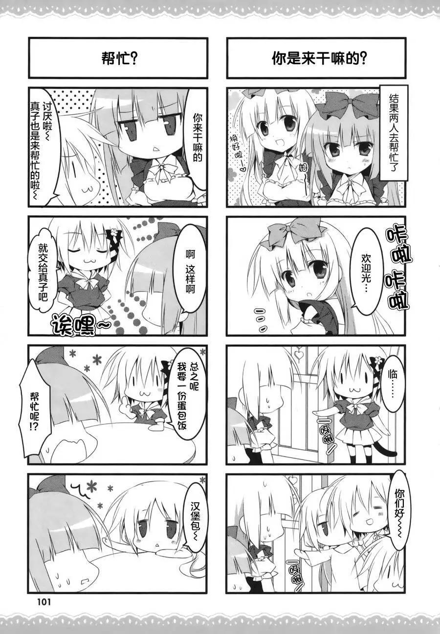 《妹控哥哥与双子姐妹》第22回 第4页