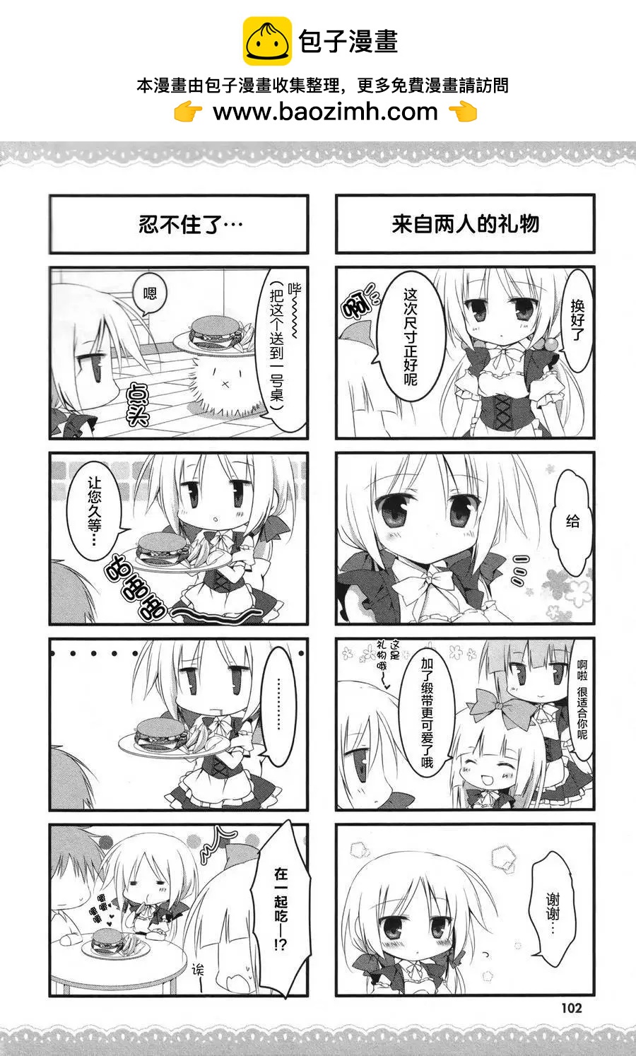 《妹控哥哥与双子姐妹》第22回 第5页
