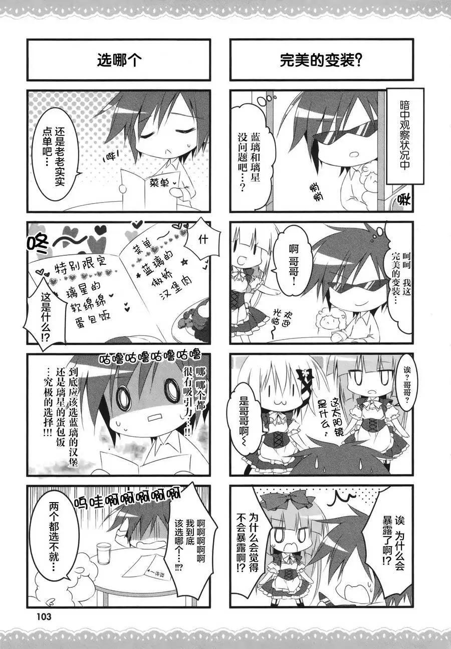 《妹控哥哥与双子姐妹》第22回 第6页