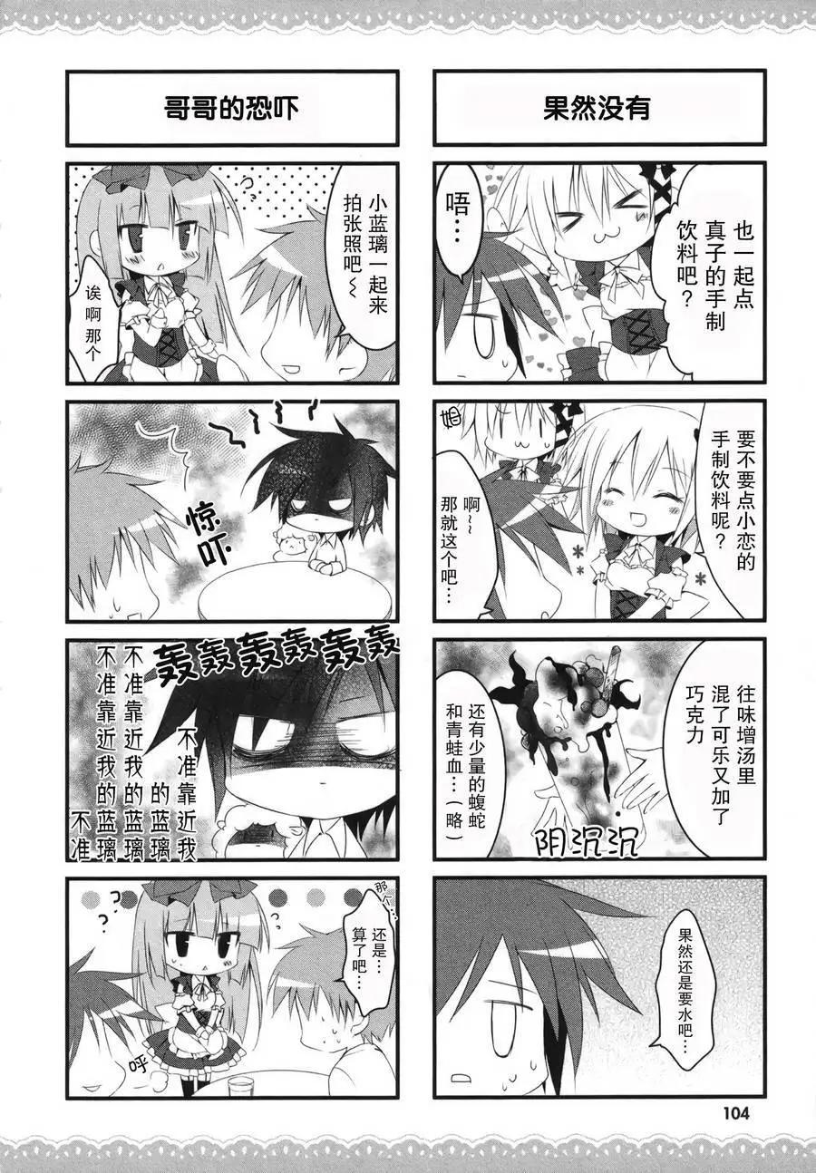 《妹控哥哥与双子姐妹》第22回 第7页