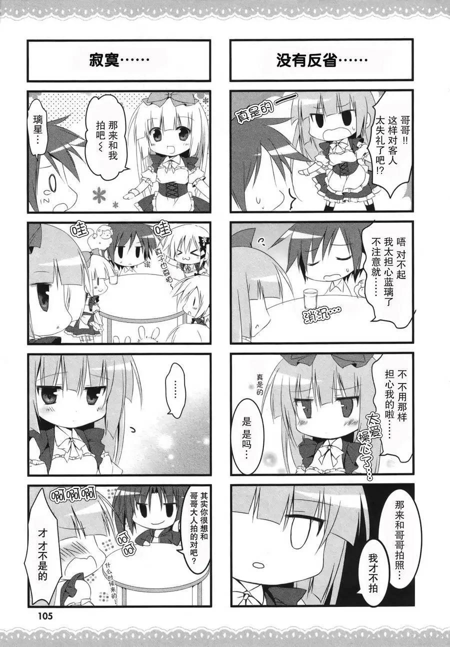 《妹控哥哥与双子姐妹》第22回 第8页