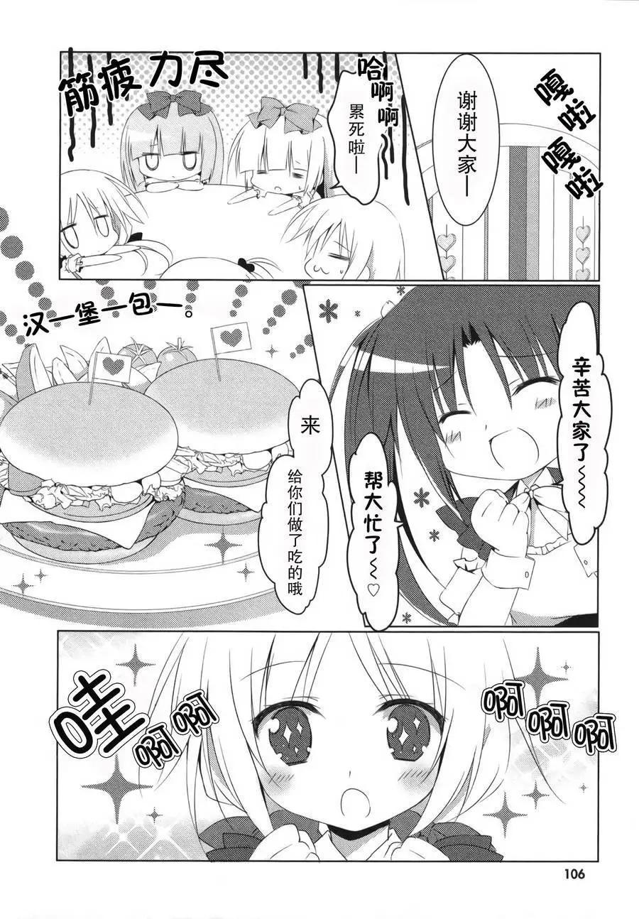 《妹控哥哥与双子姐妹》第22回 第9页