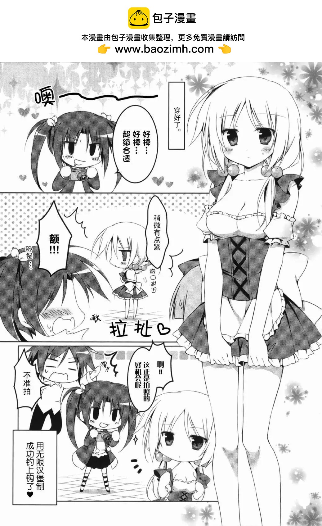 《妹控哥哥与双子姐妹》第21回 第10页