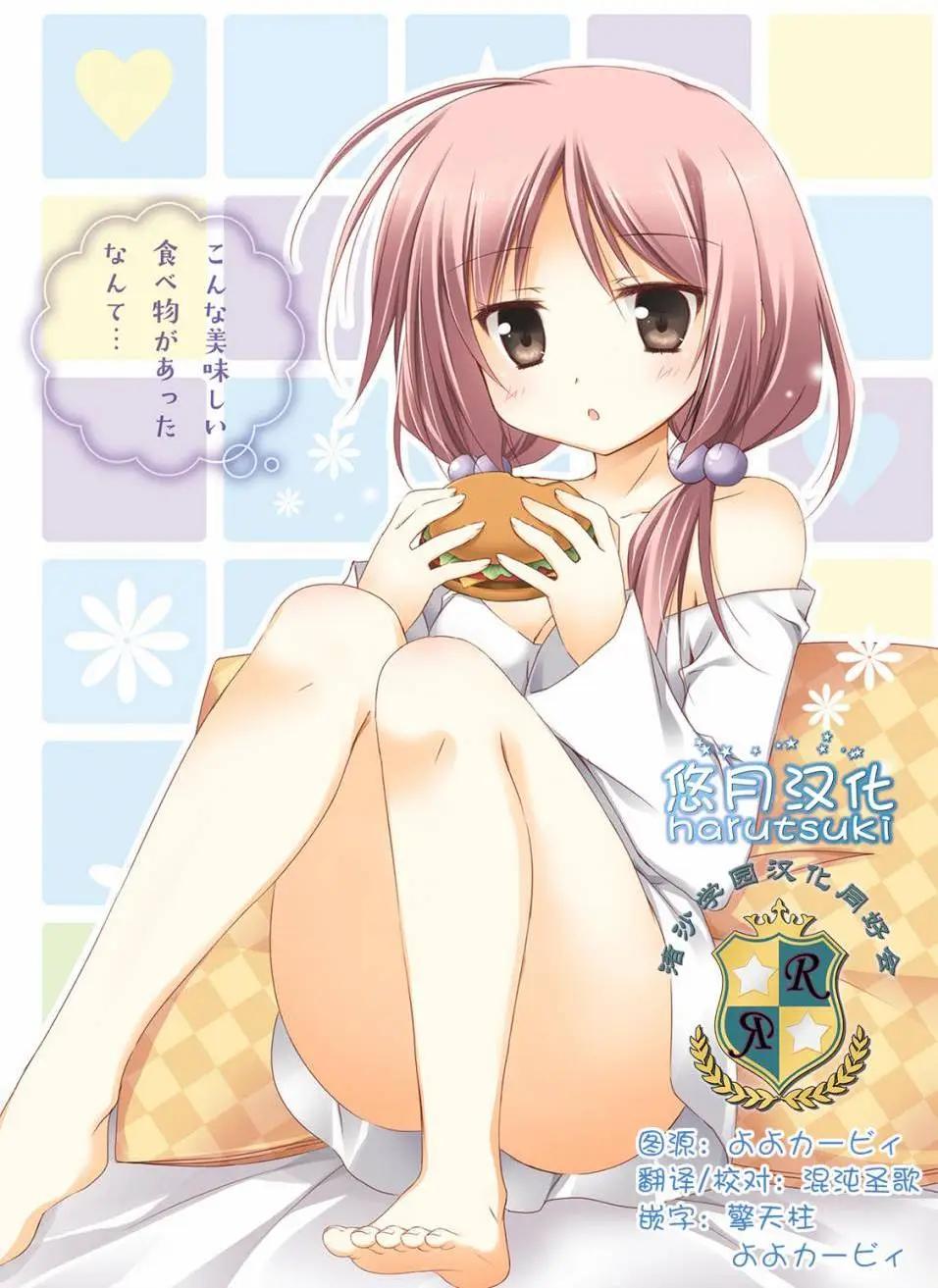 《妹控哥哥与双子姐妹》第21回 第1页