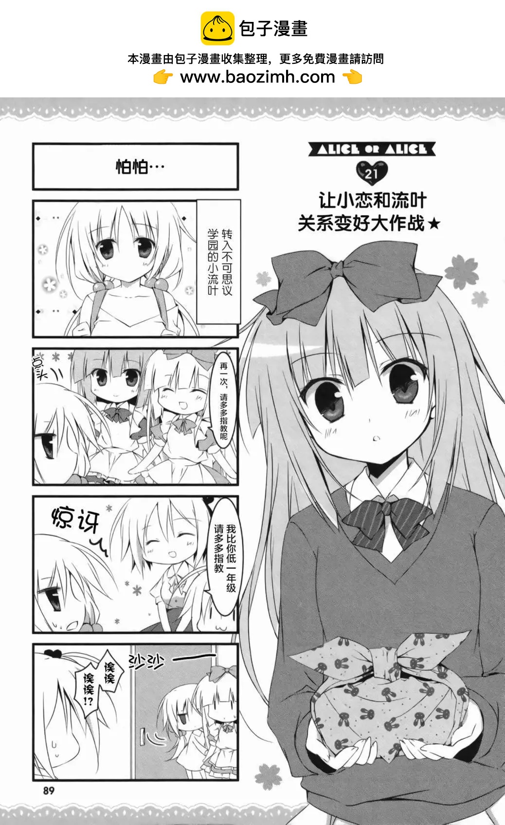 《妹控哥哥与双子姐妹》第21回 第2页