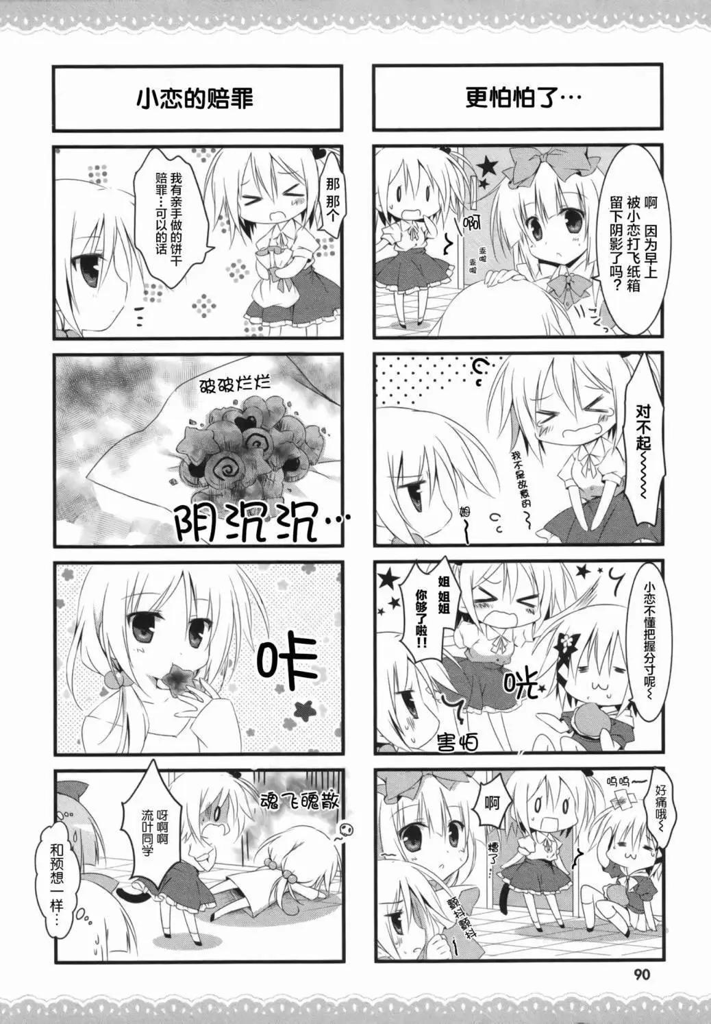 《妹控哥哥与双子姐妹》第21回 第3页